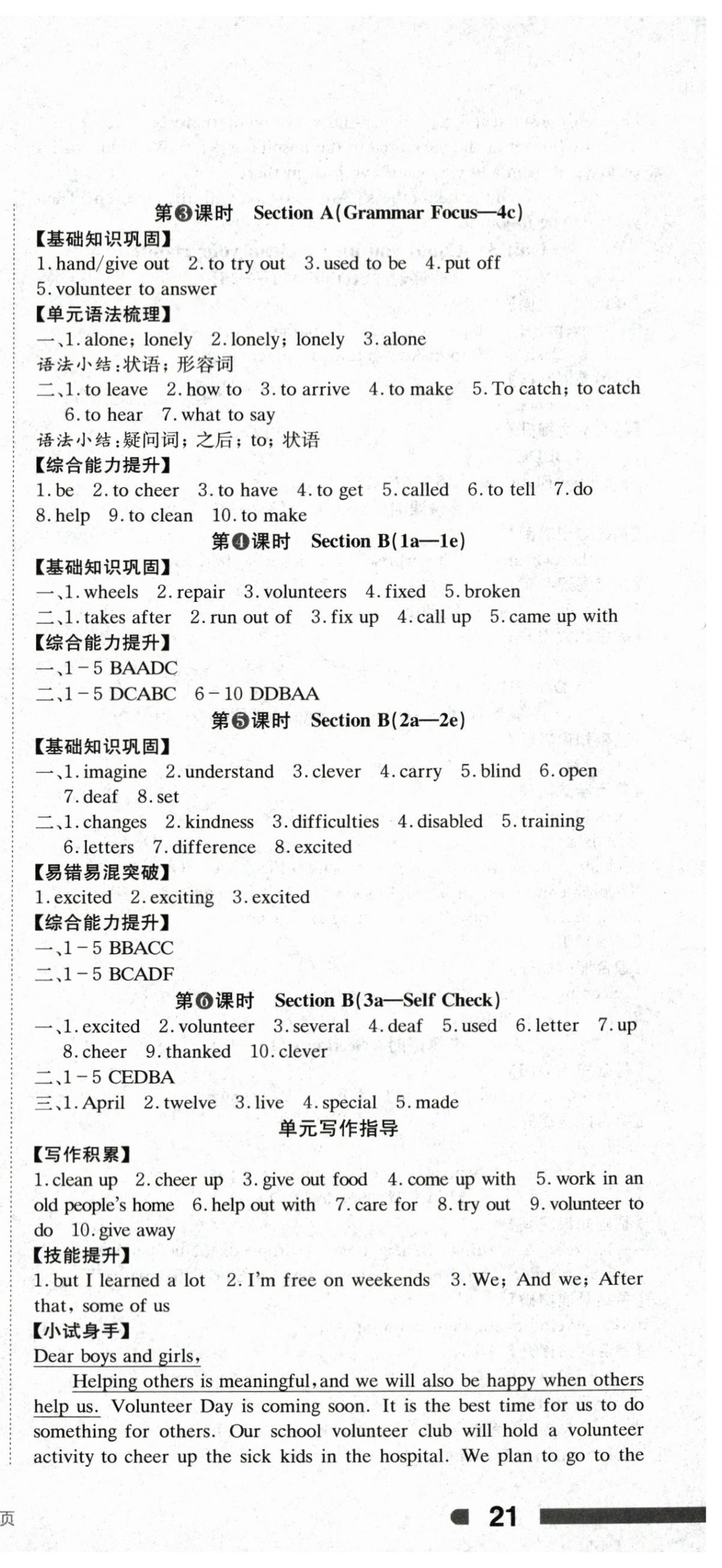 2024年全效學(xué)習(xí)學(xué)業(yè)評(píng)價(jià)方案八年級(jí)英語下冊(cè)人教版 第3頁