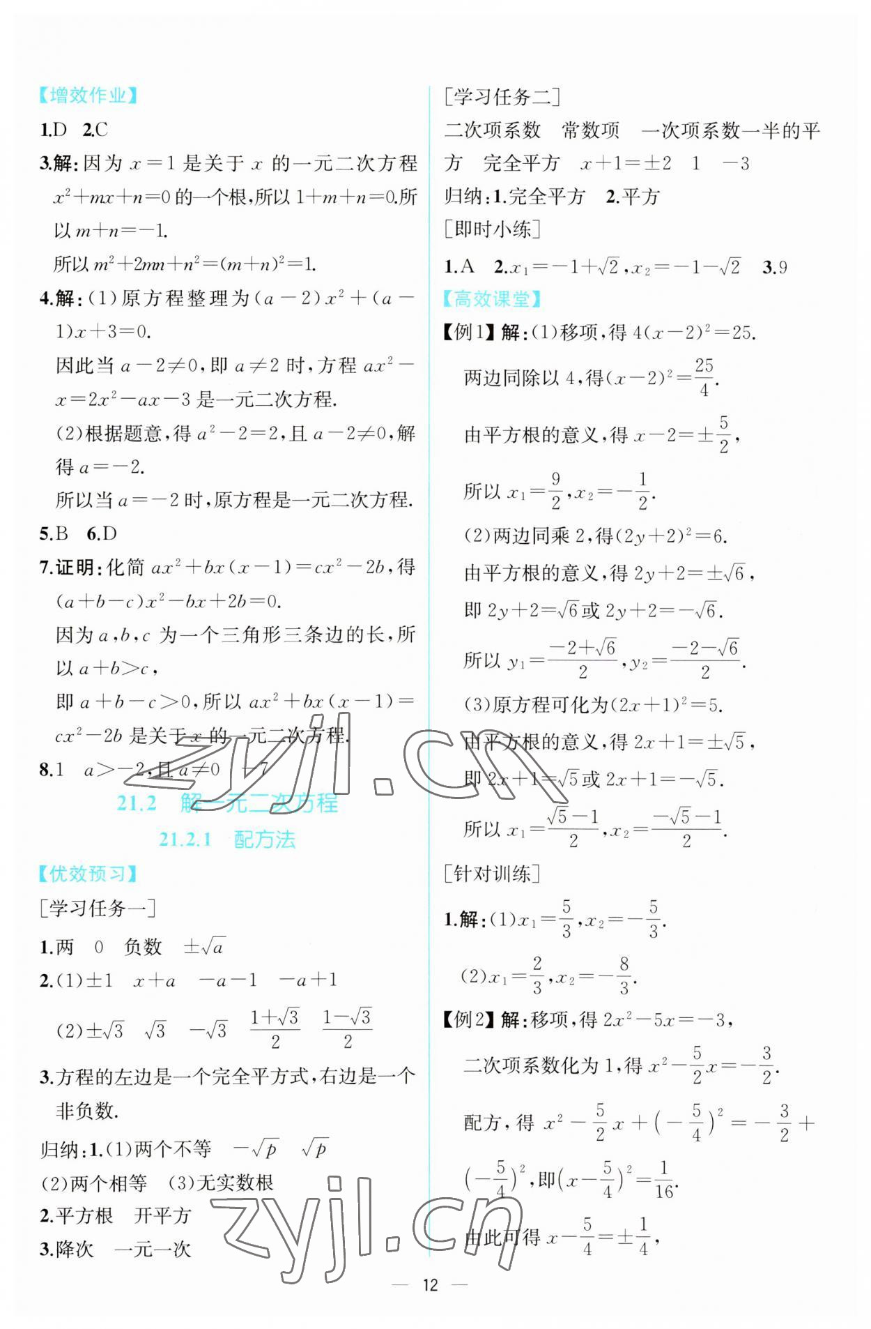 2023年人教金学典同步解析与测评九年级数学上册人教版云南专版 第2页