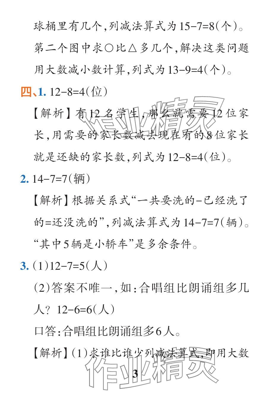 2024年小學(xué)學(xué)霸作業(yè)本一年級數(shù)學(xué)下冊人教版廣東專版 參考答案第43頁