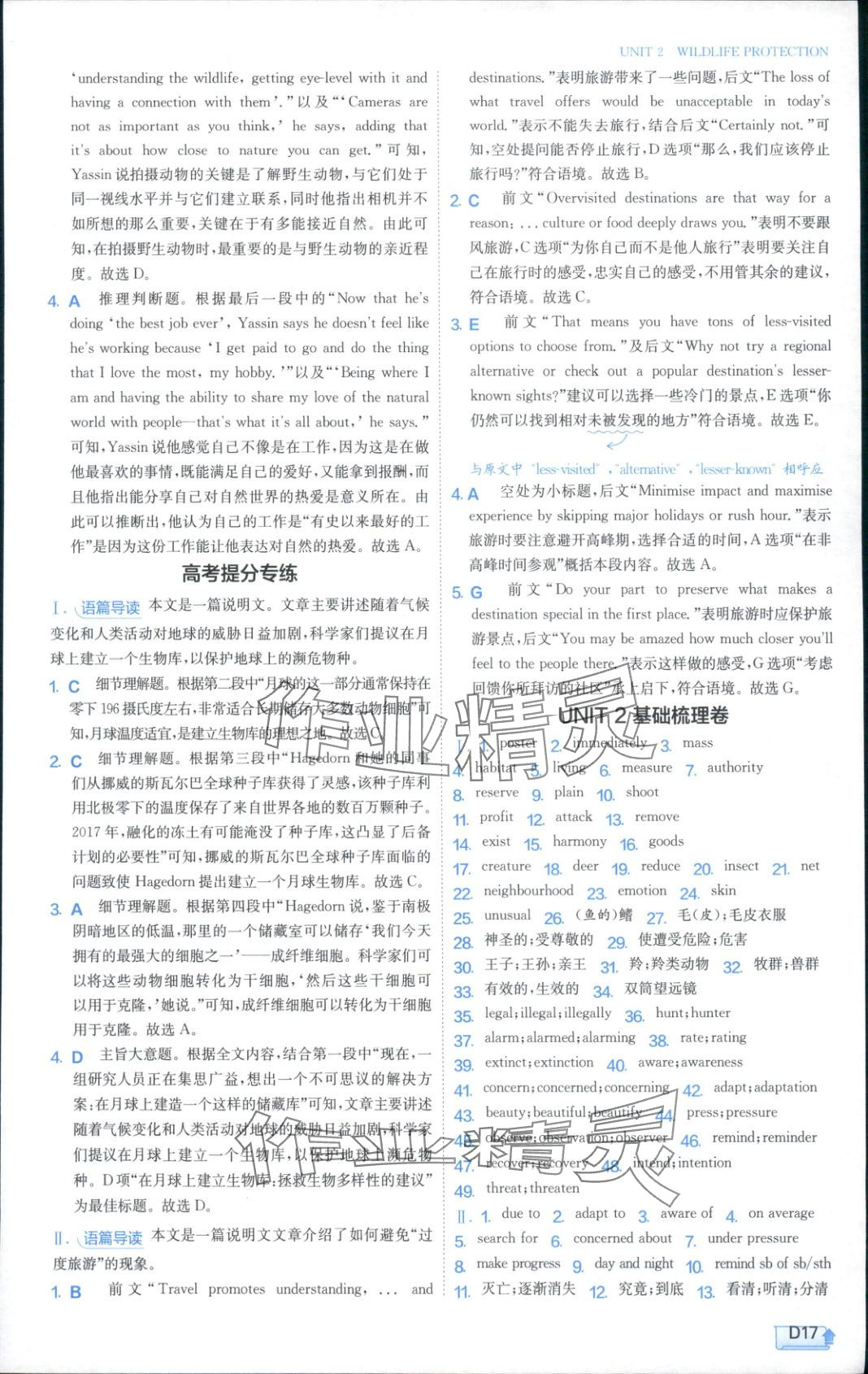 2025年实验班全程提优训练高中英语必修第二册人教版&nbsp;参考答案第17页