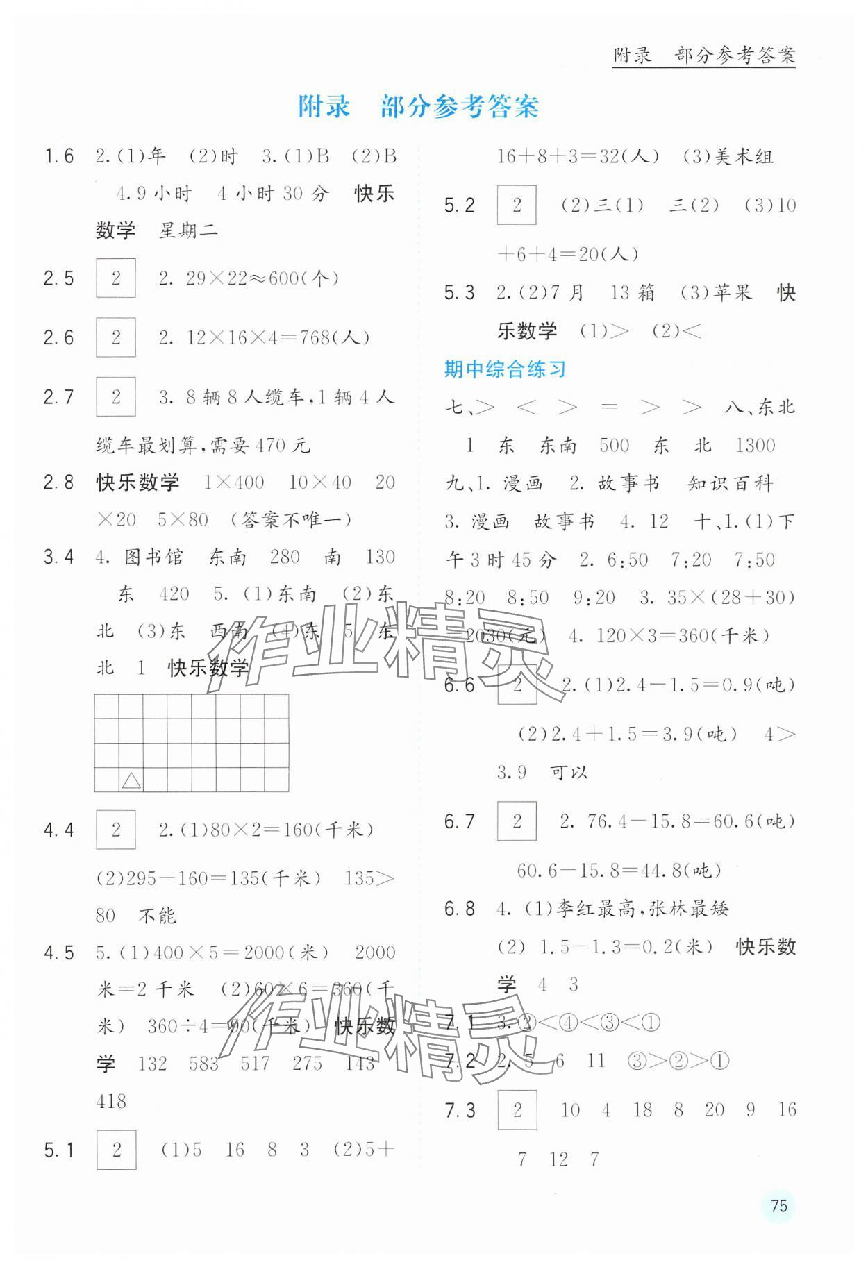 2025年快乐口算三年级数学下册冀教版C版 第1页