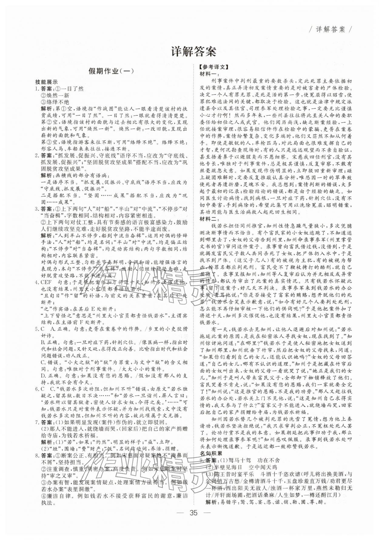 2026年完美假期自主學習步步贏高一語文全一冊人教版&nbsp;第1頁