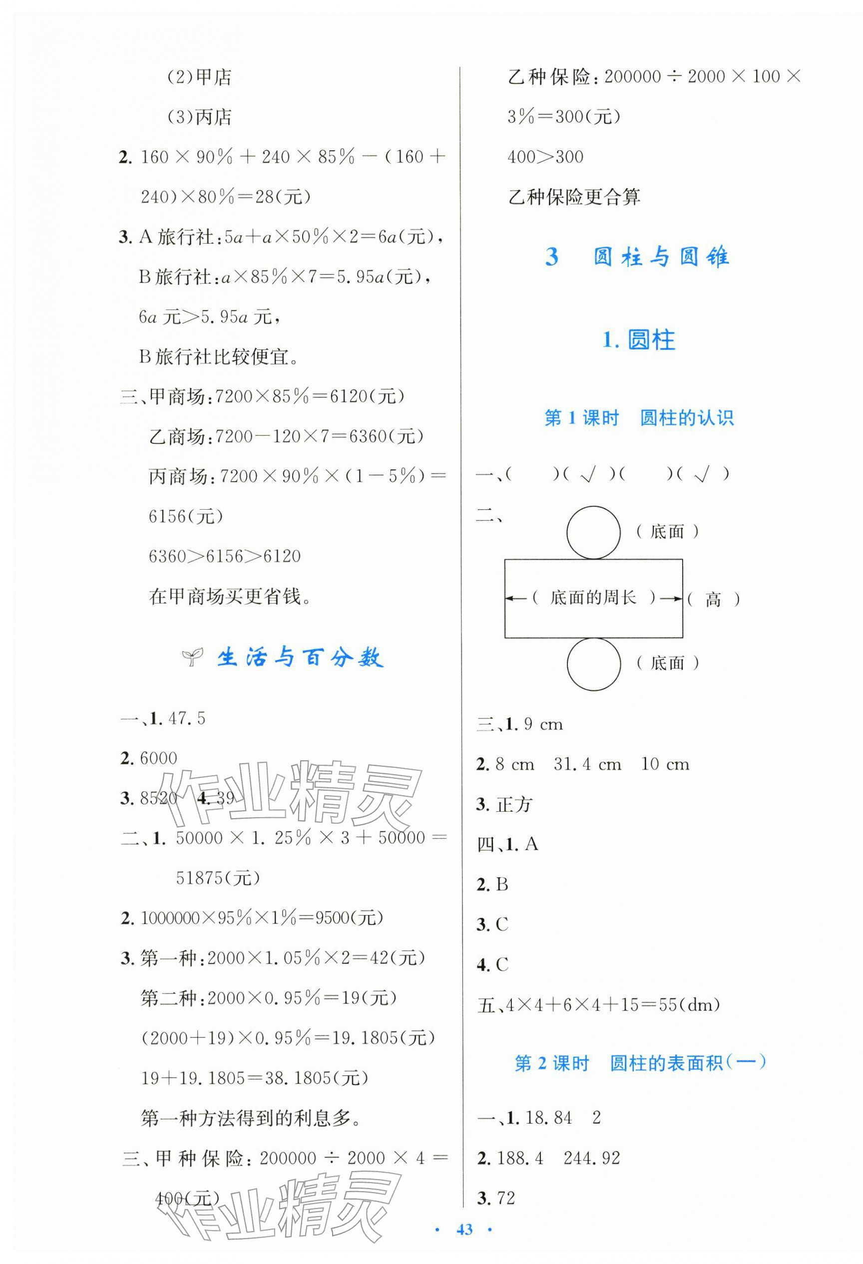 2026年同步测控优化设计六年级数学下册人教版增强&nbsp;第3页
