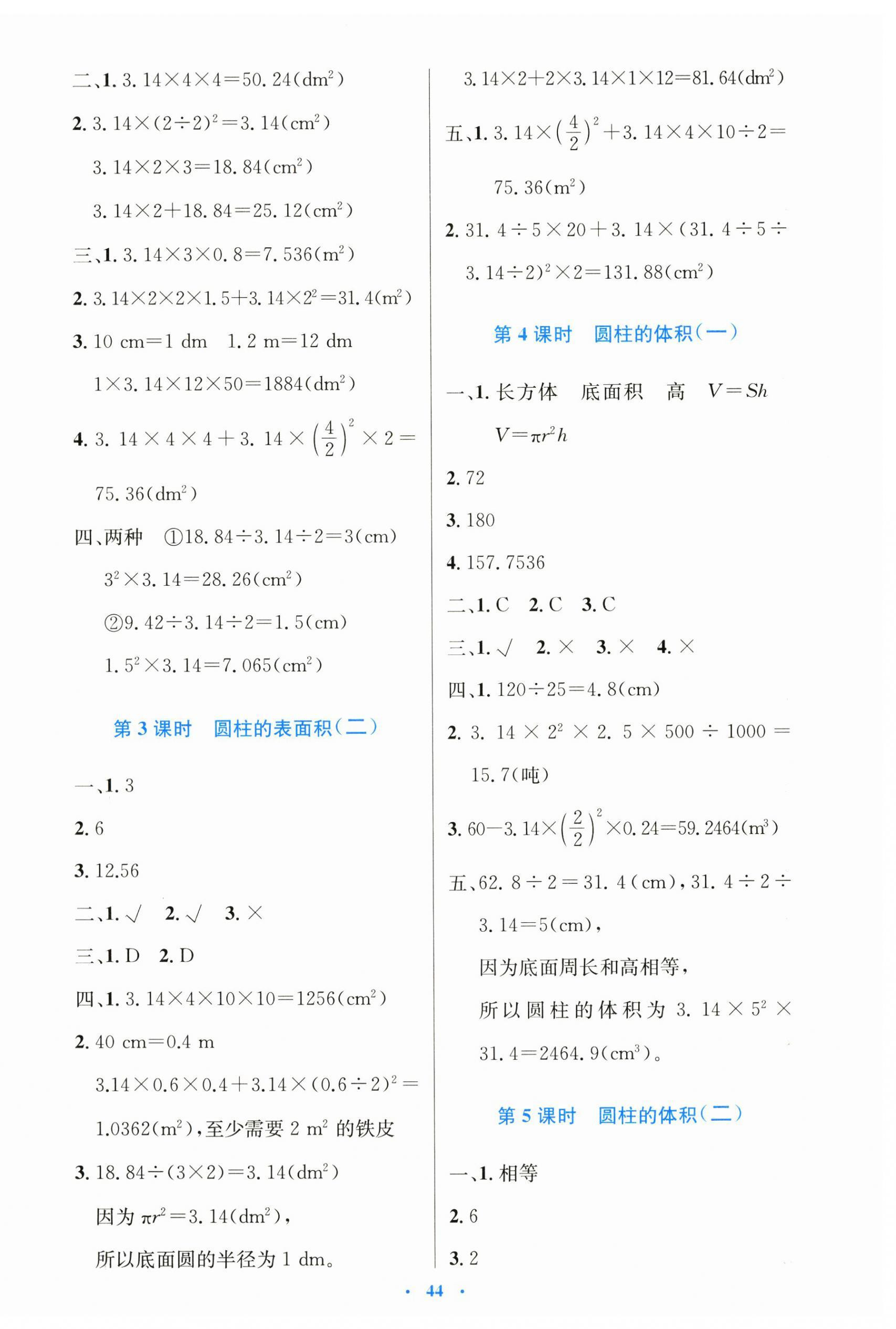 2026年同步测控优化设计六年级数学下册人教版增强&nbsp;第4页