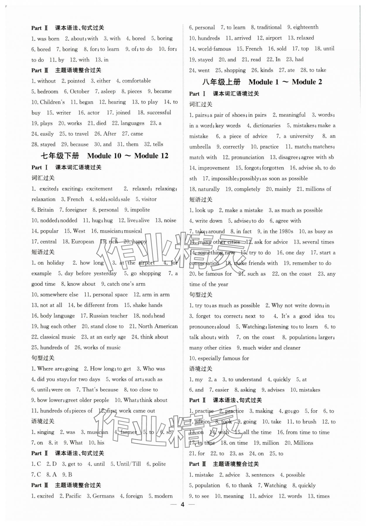 2025年浙江中考提分攻略英語外研版 參考答案第3頁