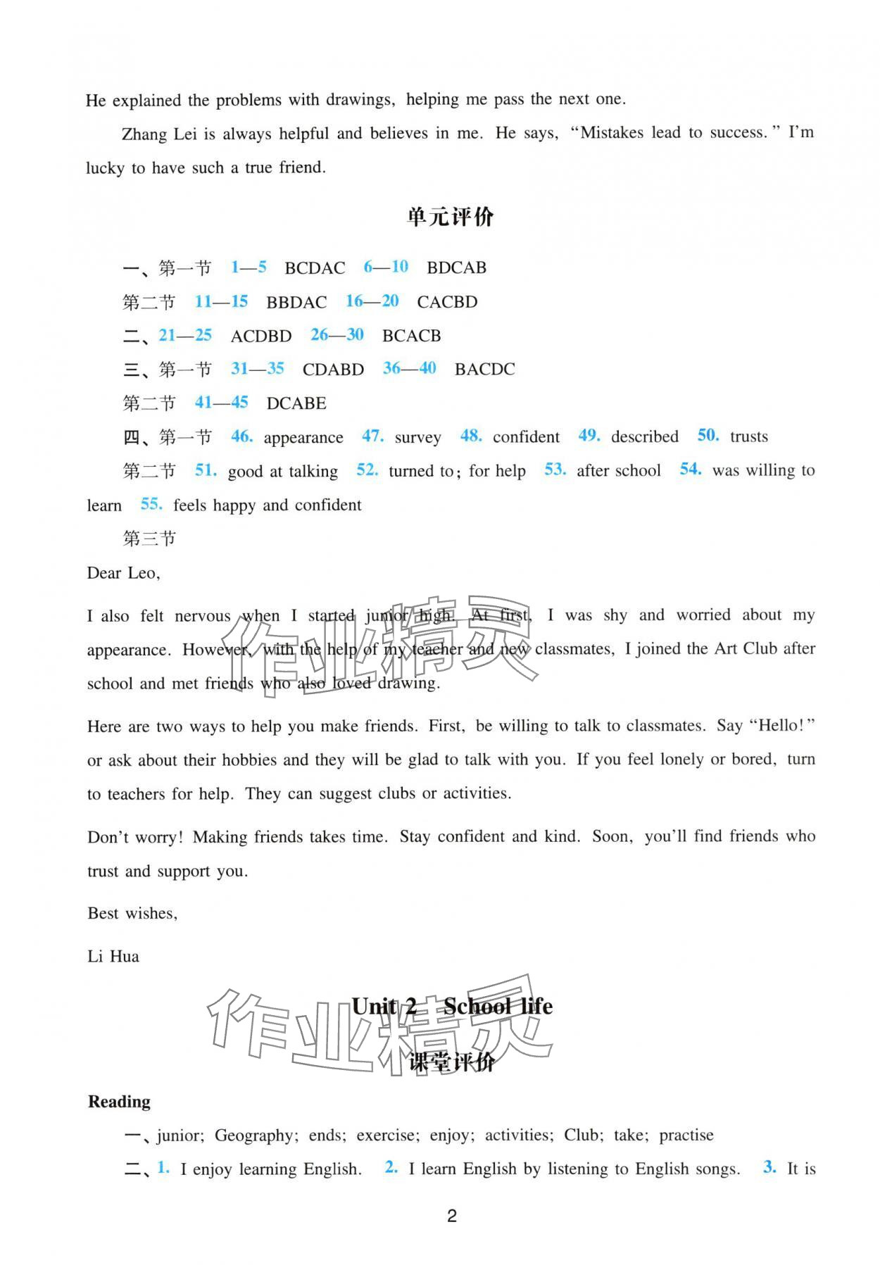 2025年阳光学业评价七年级英语上册沪教版 参考答案第2页
