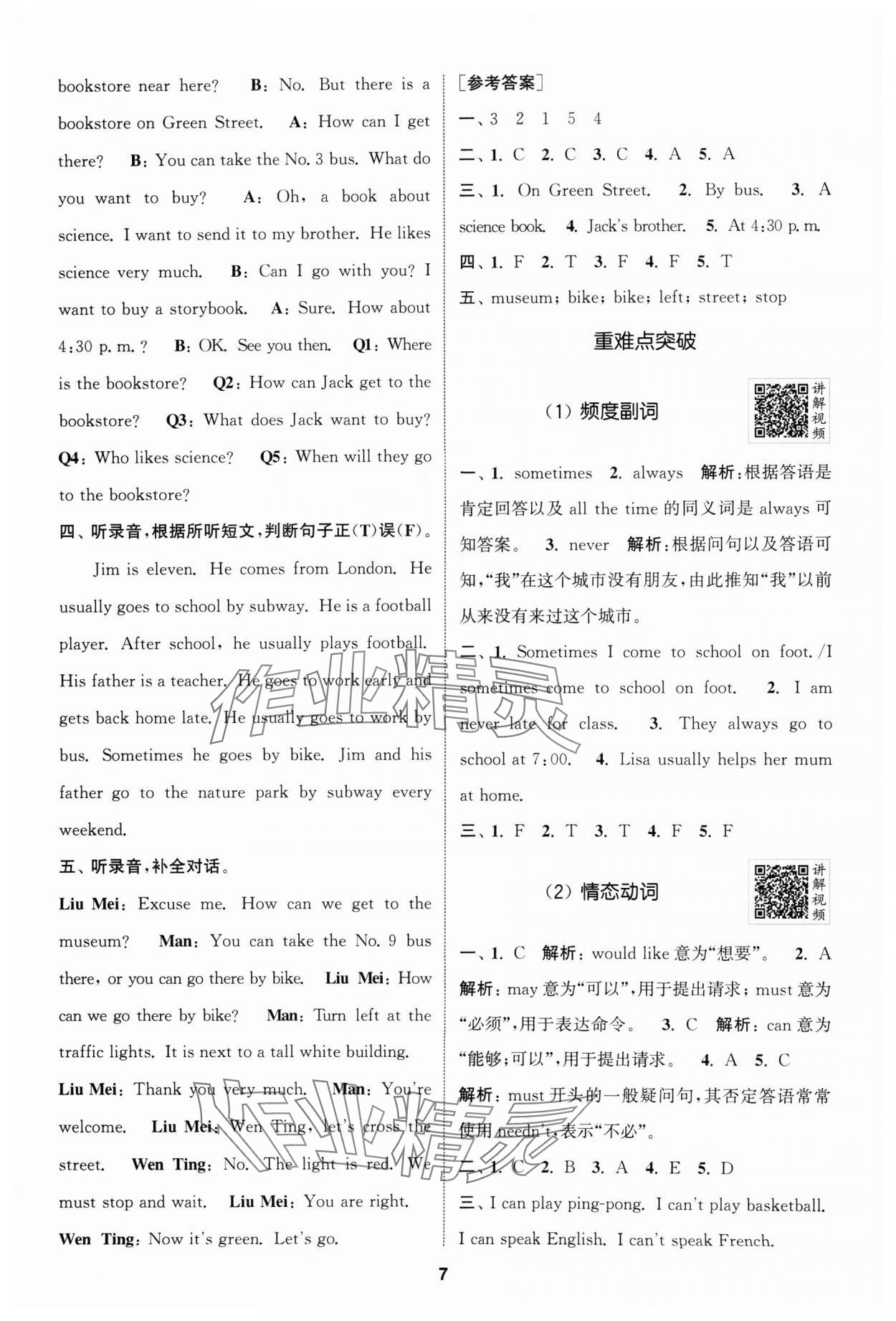 2024年拔尖特训六年级英语上册人教版浙江专版 参考答案第7页