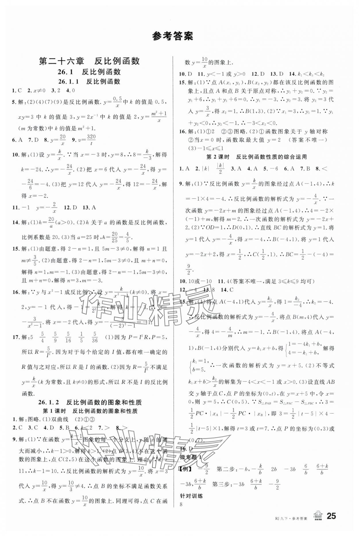 2024年名校课堂九年级数学下册人教版 第1页