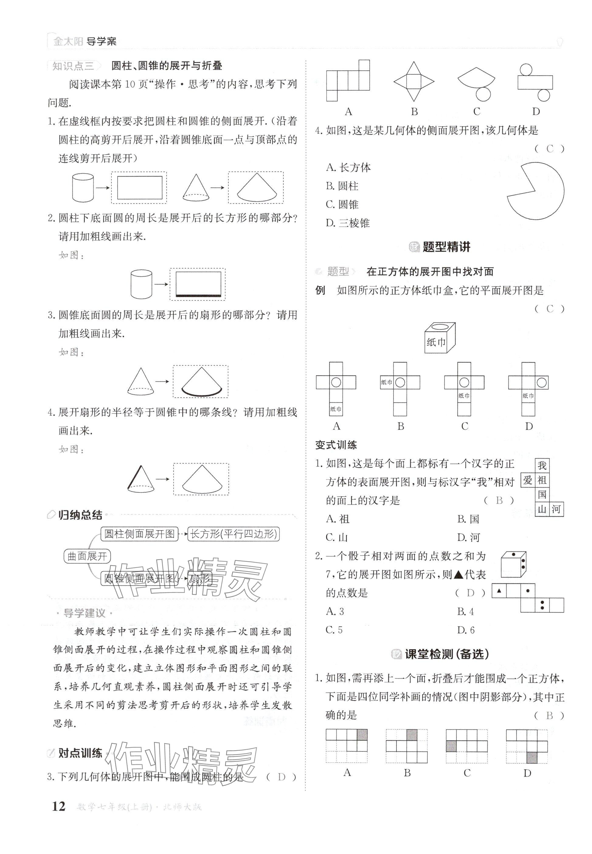 2024年金太陽(yáng)導(dǎo)學(xué)案七年級(jí)數(shù)學(xué)上冊(cè)北師大版 參考答案第12頁(yè)