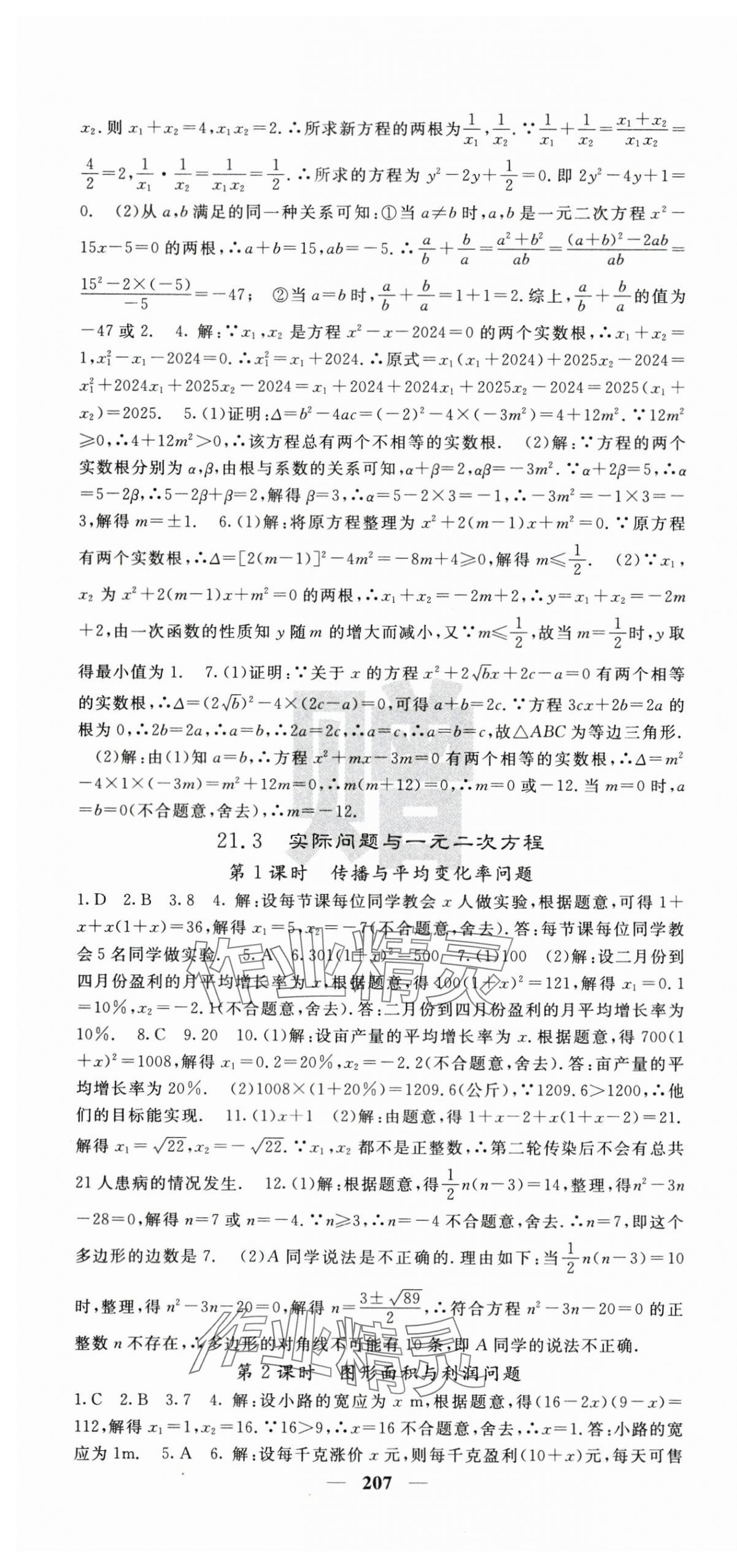 2025年课堂点睛九年级数学上册人教版安徽专版 第4页