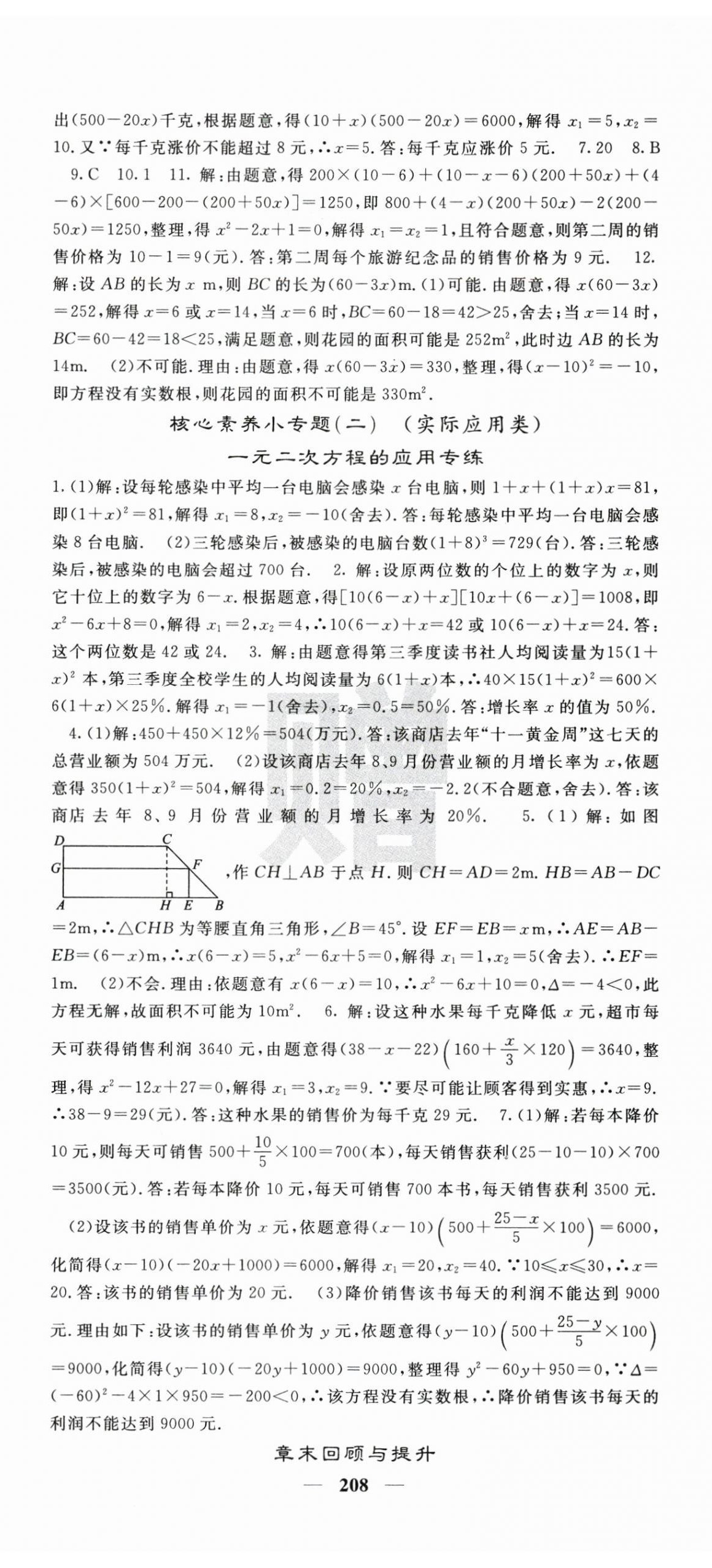 2025年課堂點睛九年級數學上冊人教版安徽專版 第5頁