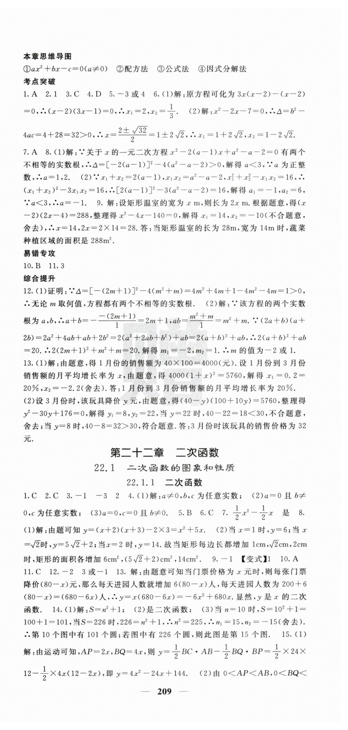 2025年课堂点睛九年级数学上册人教版安徽专版 第6页
