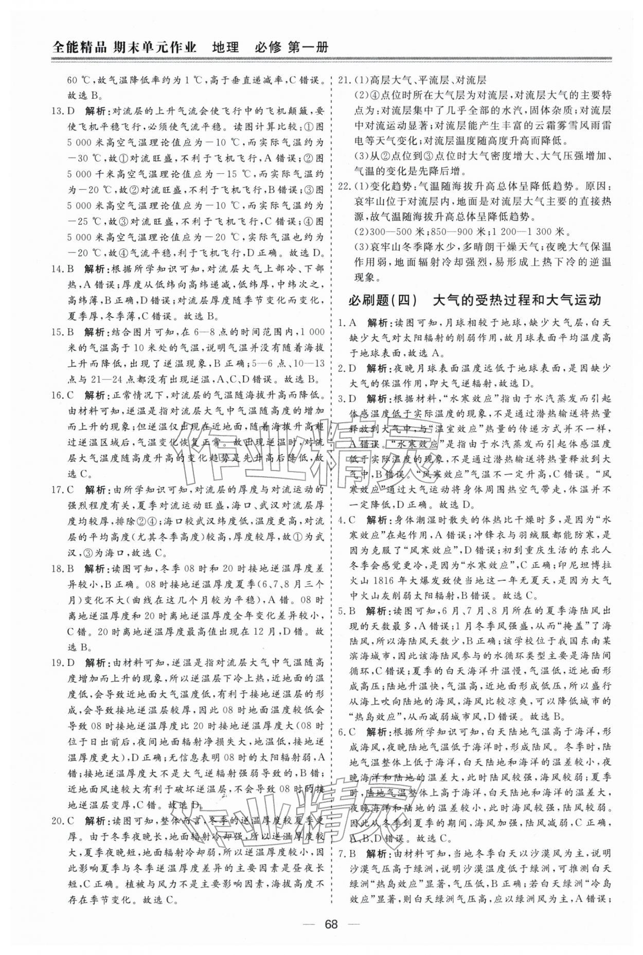 2026年期末单元作业假期必刷题高一地理&nbsp;第4页
