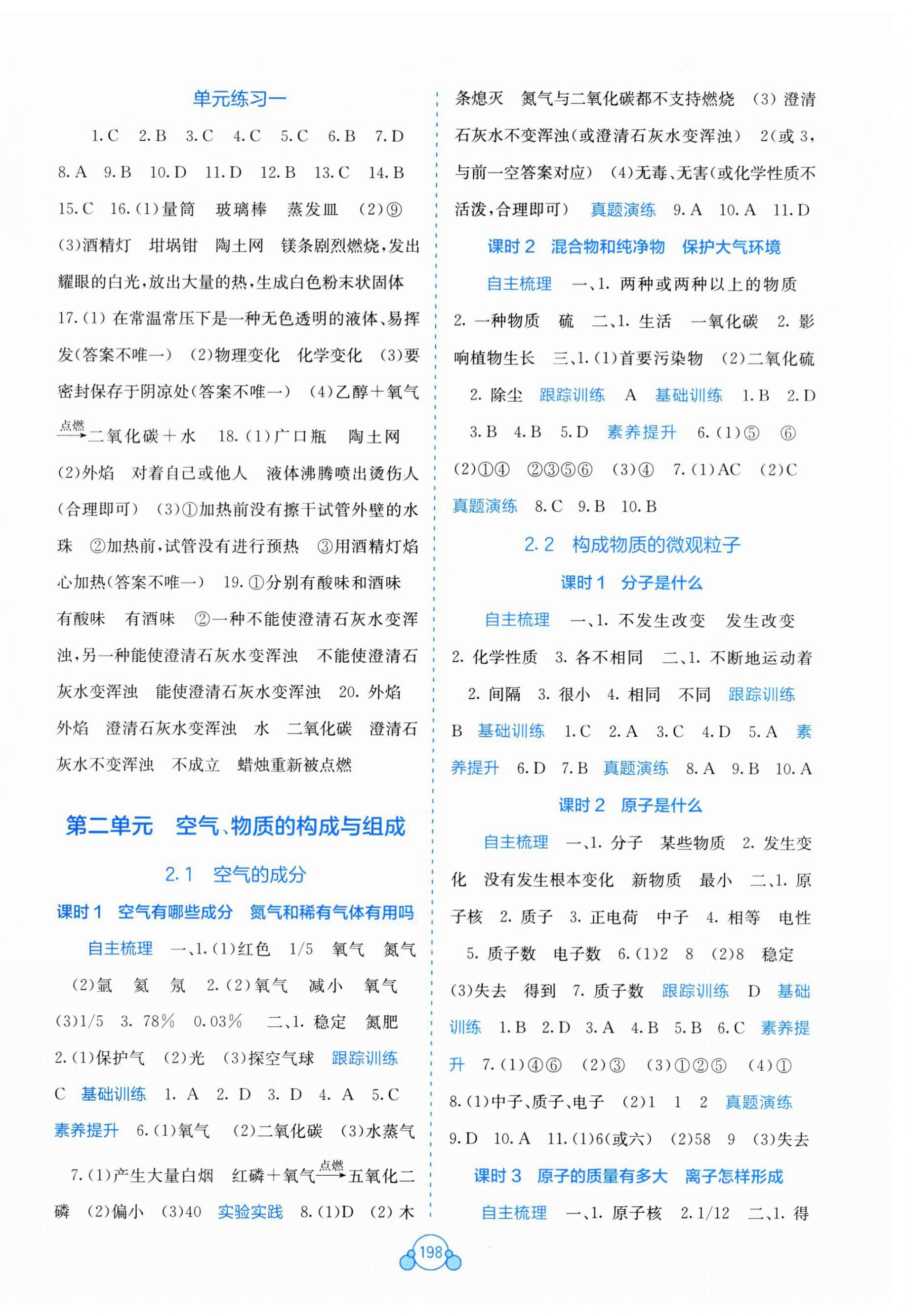 2026年自主学习能力测评九年级化学上册科粤版&nbsp;第2页