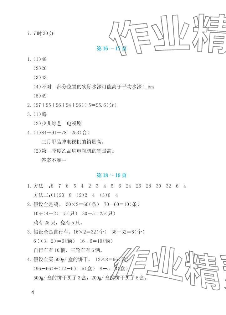 2025年暑假生活海燕出版社四年级数学人教版 参考答案第4页