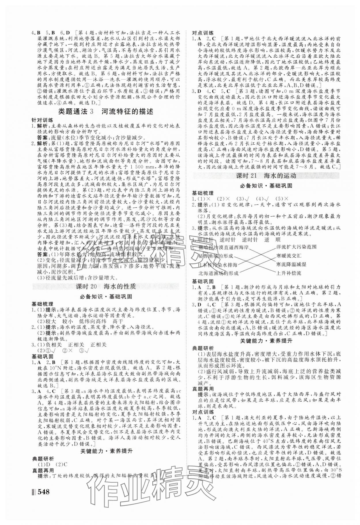 2025年新课堂新坐标高三一轮总复习高三地理人教版 参考答案第12页