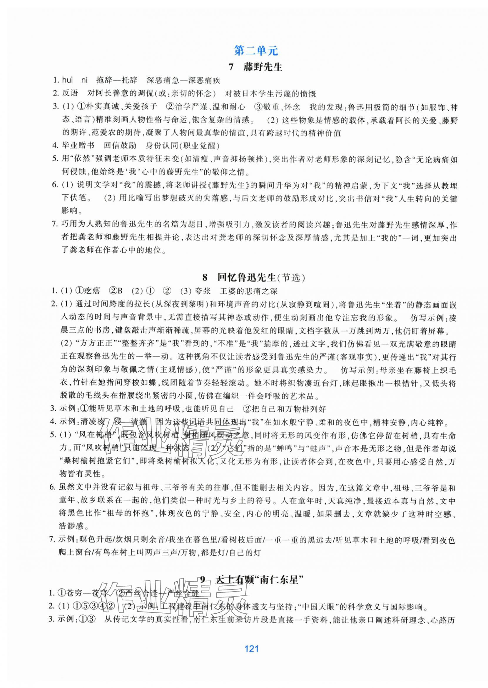 2025年学能评价八年级语文上册人教版&nbsp;第5页