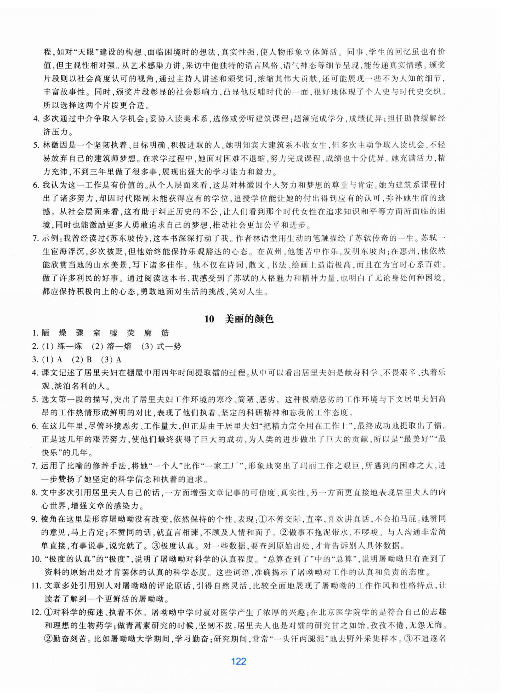 2025年学能评价八年级语文上册人教版&nbsp;第6页