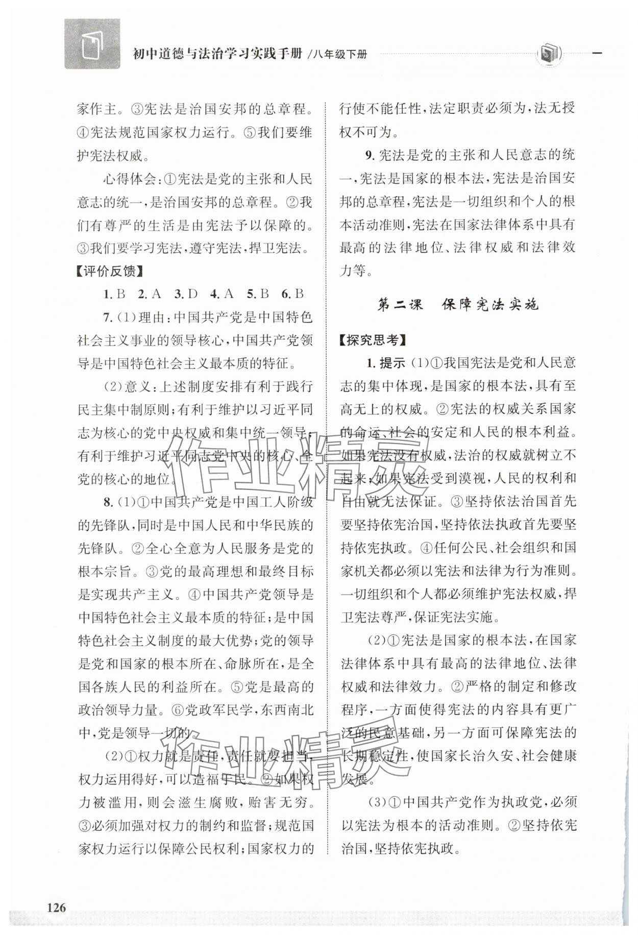 2025年學習實踐手冊齊魯書社八年級道德與法治人教版 第2頁