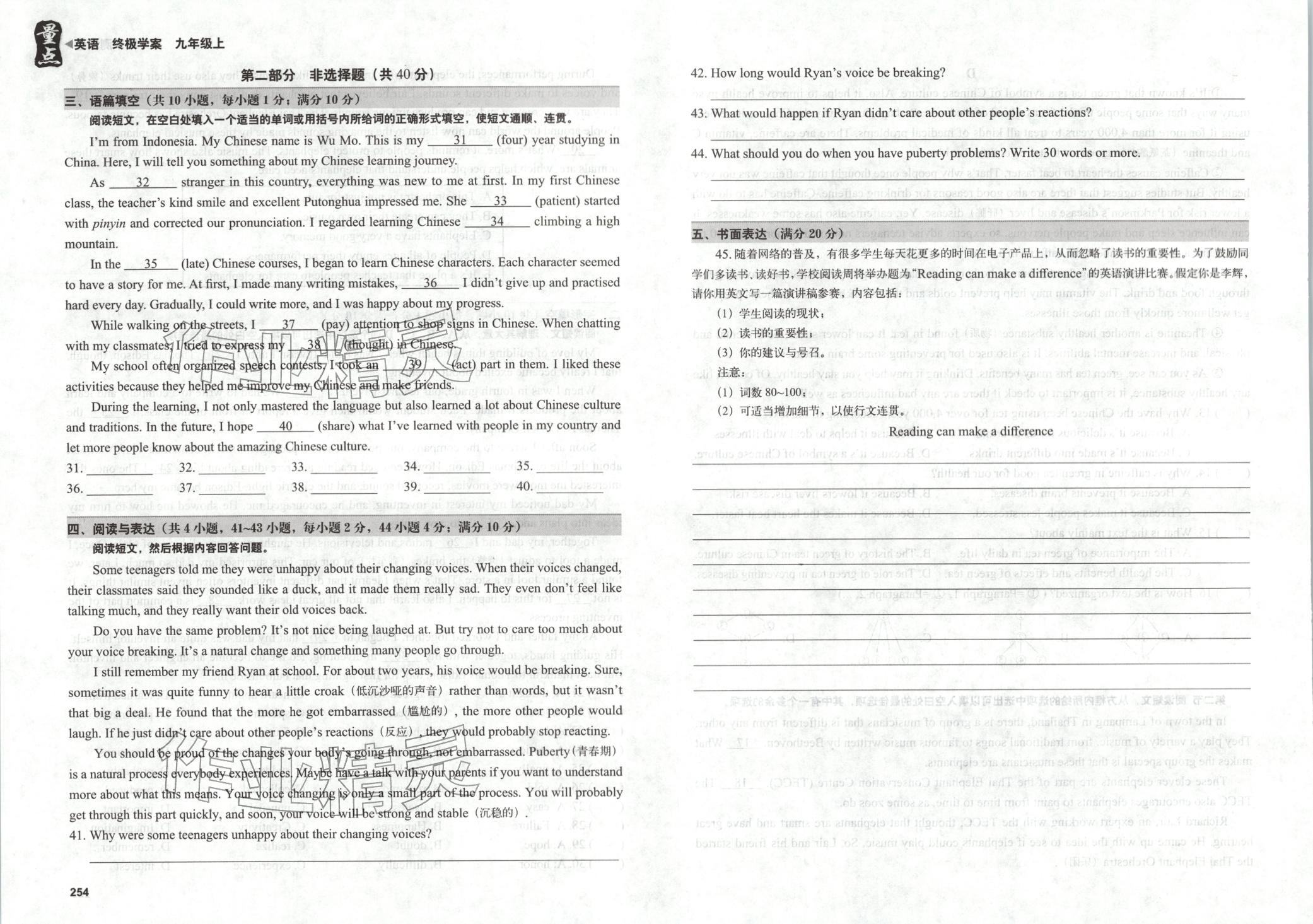 2025年量点终极学案九年级英语上册通用版 第2页