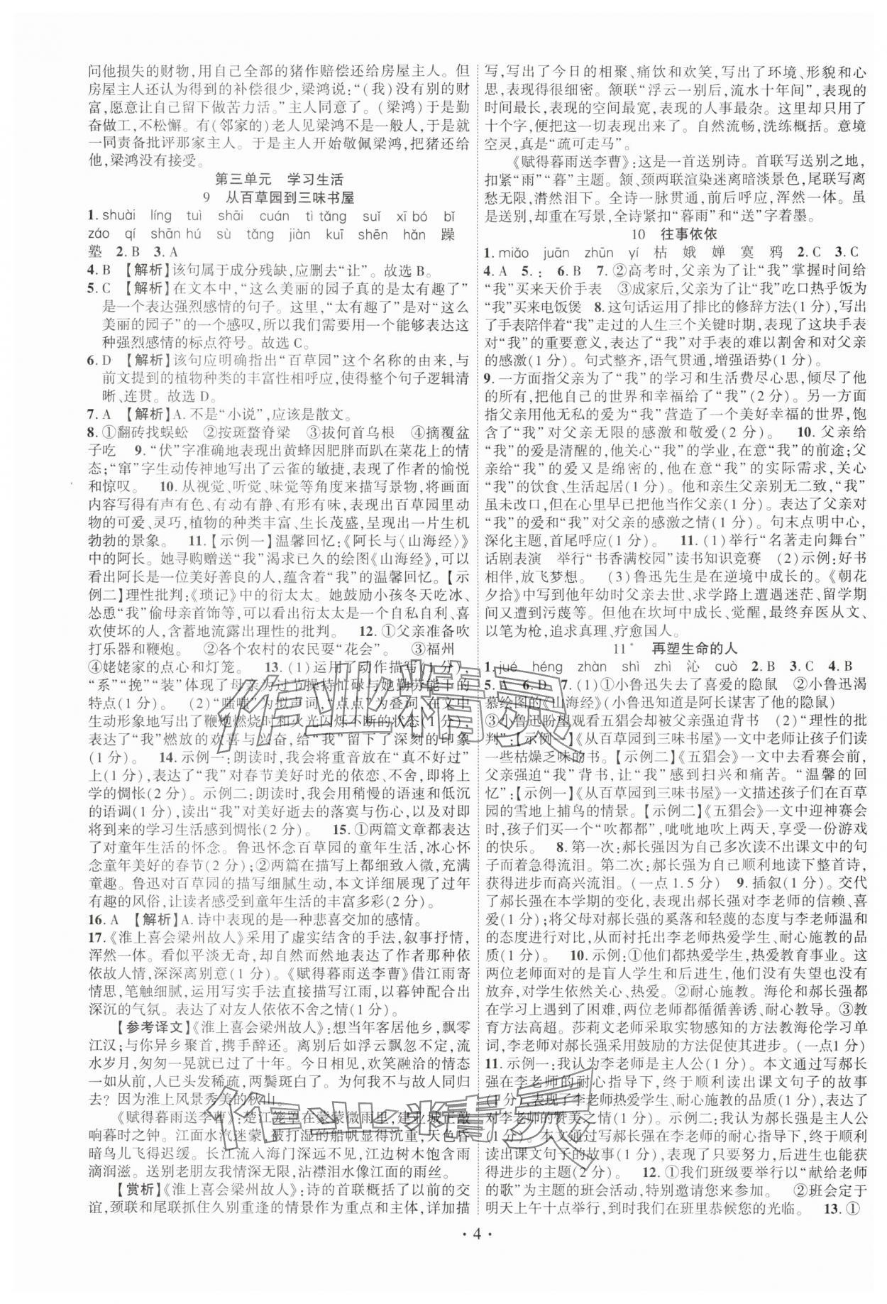 2025年课时掌控七年级语文上册人教版江西专版 第4页