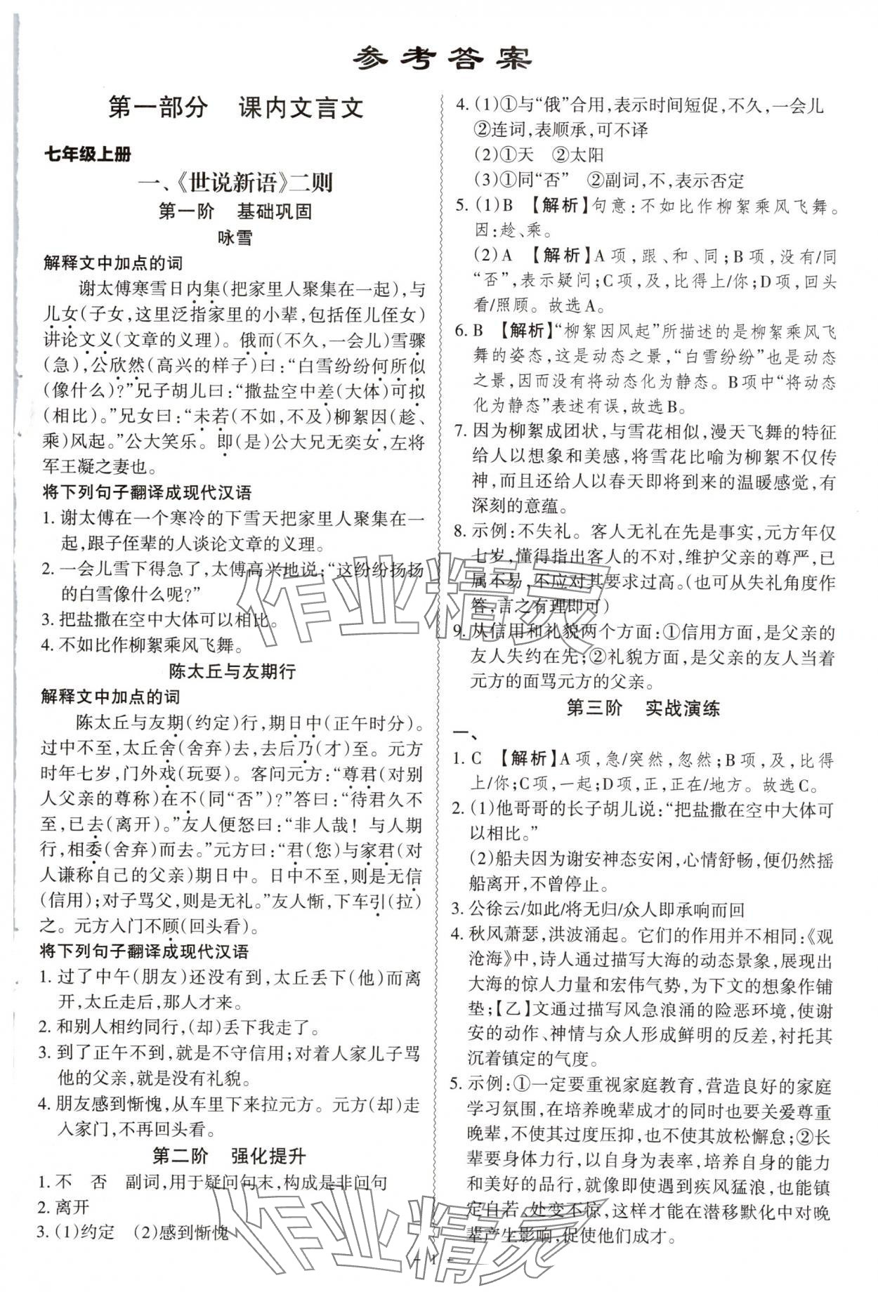 2025年古詩文閱讀一本全語文部編版專版 第1頁