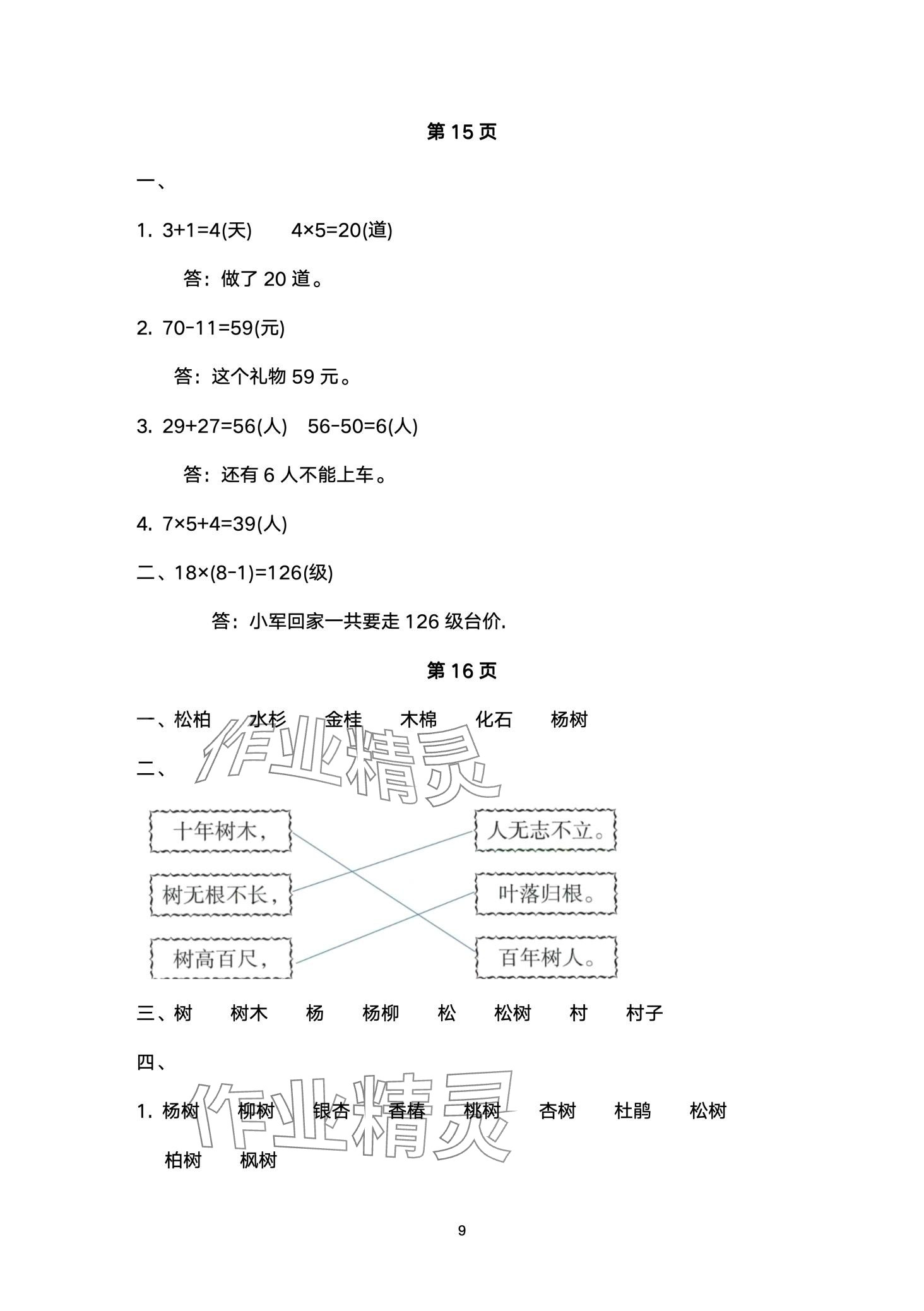 2024年開心寒假西南師范大學出版社二年級綜合&nbsp;第9頁