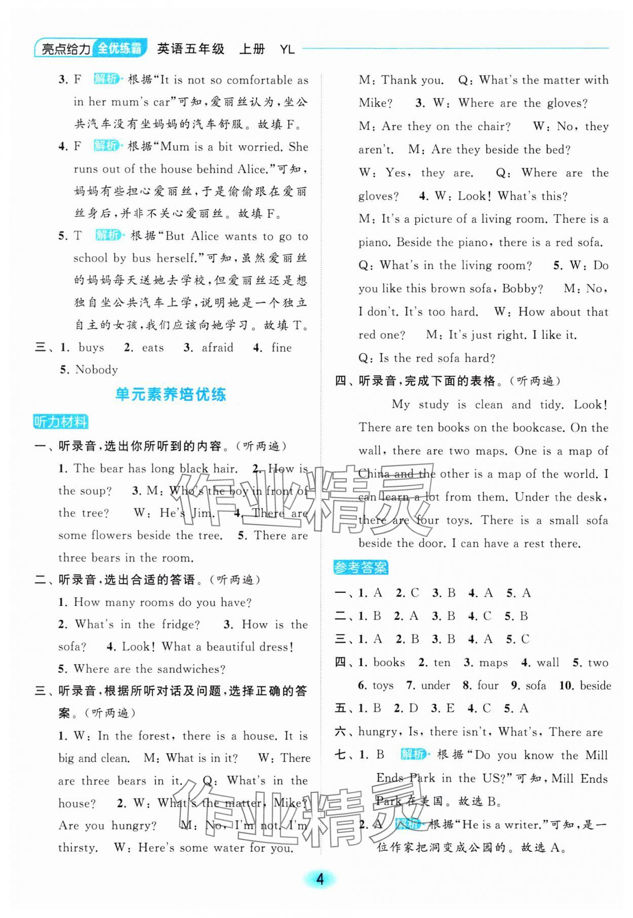 2023年亮點(diǎn)給力全優(yōu)練霸五年級(jí)英語(yǔ)上冊(cè)譯林版 參考答案第4頁(yè)