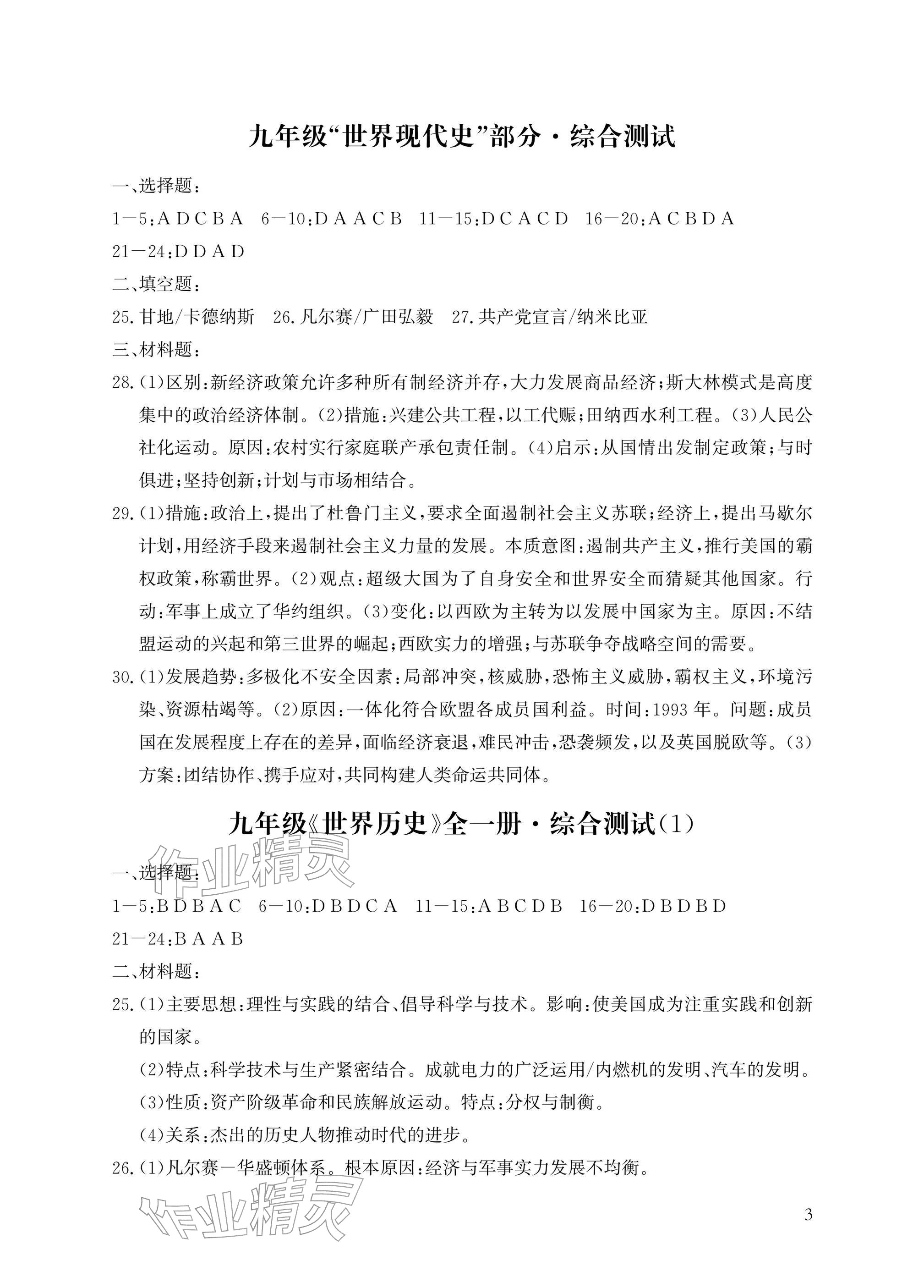 2026年瞄准中考历史&nbsp;参考答案第9页