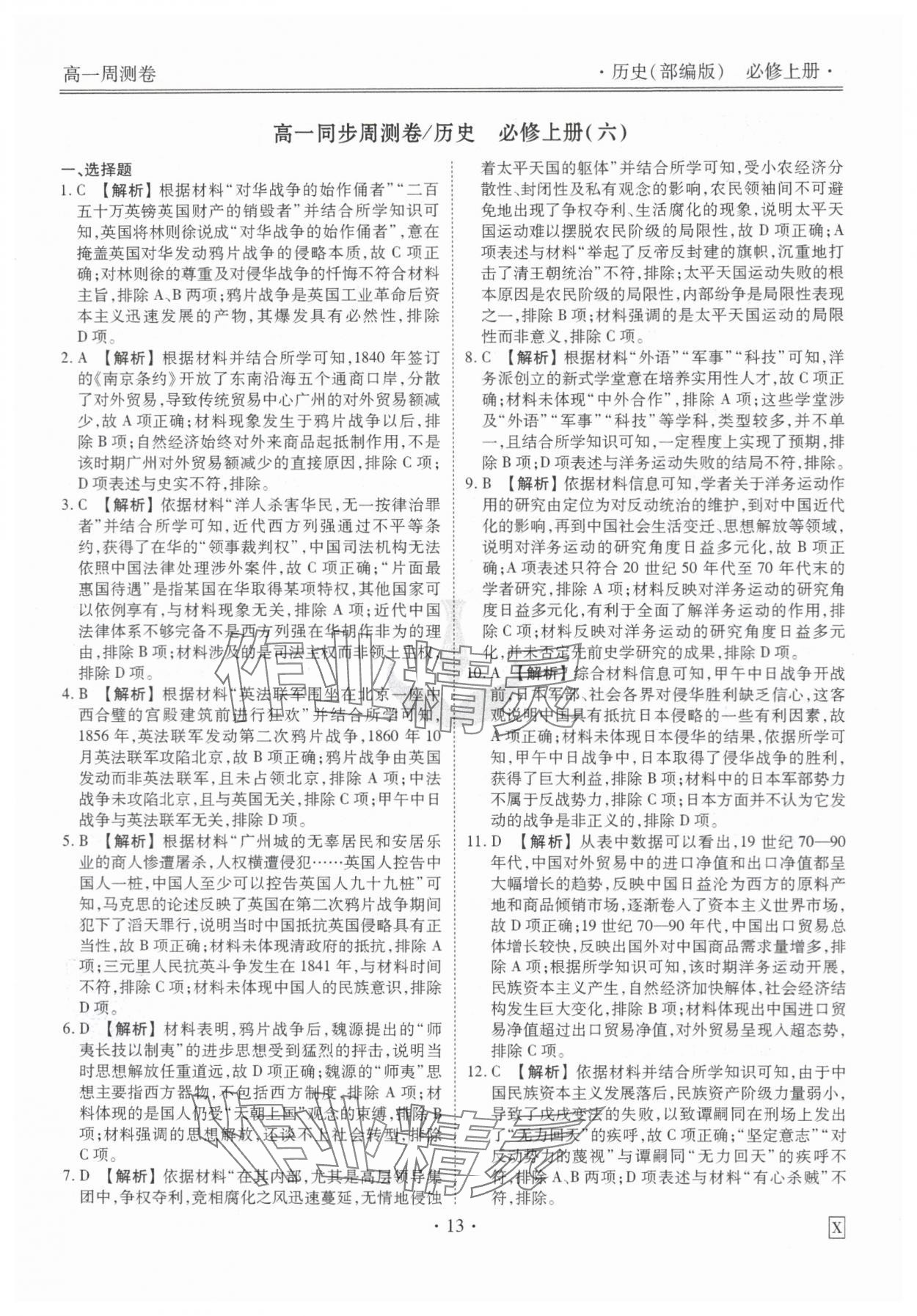 2023年衡水金卷先享題高一歷史上冊人教版 參考答案第13頁