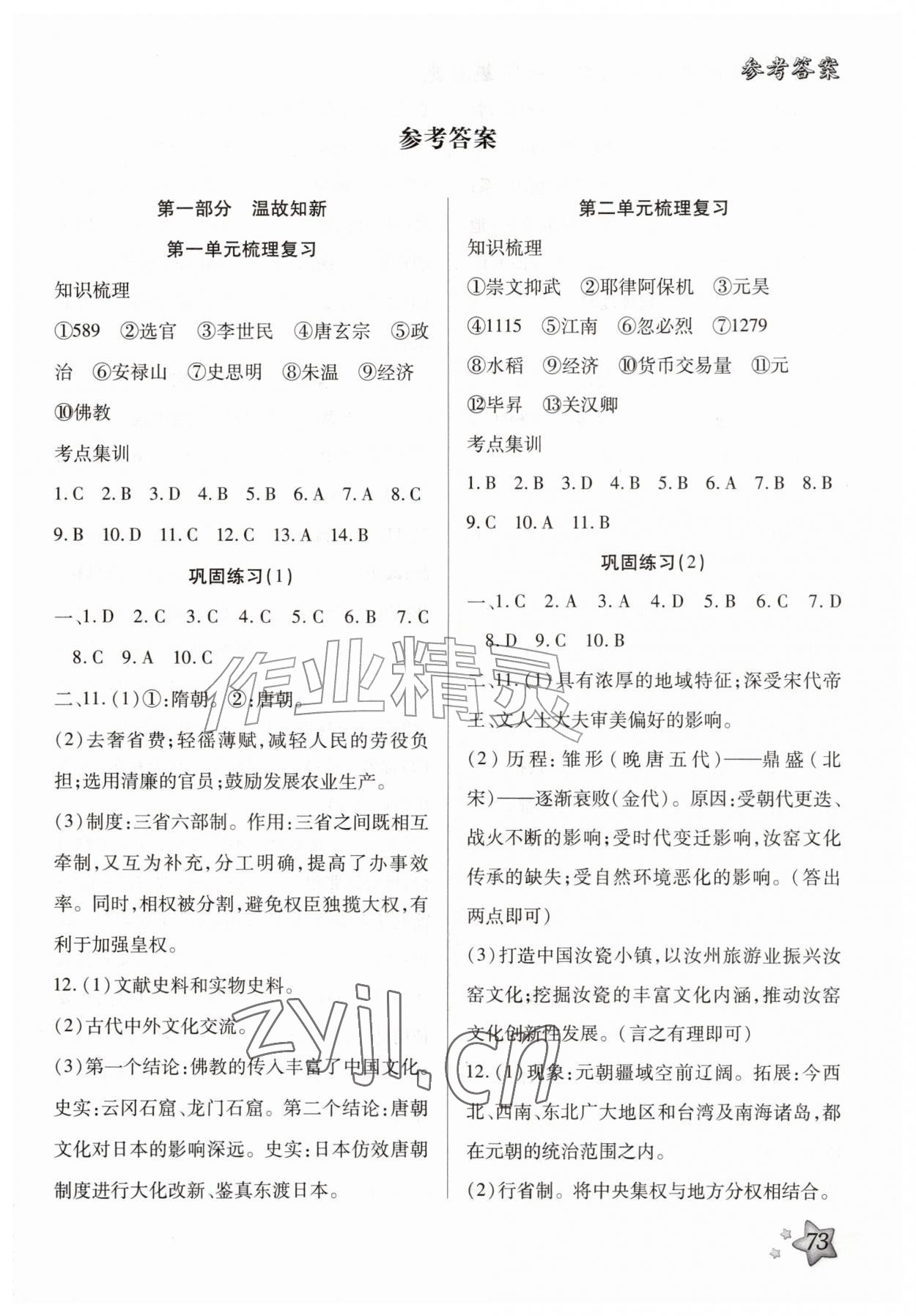 2026年好学生暑假生活七年级历史&nbsp;第1页