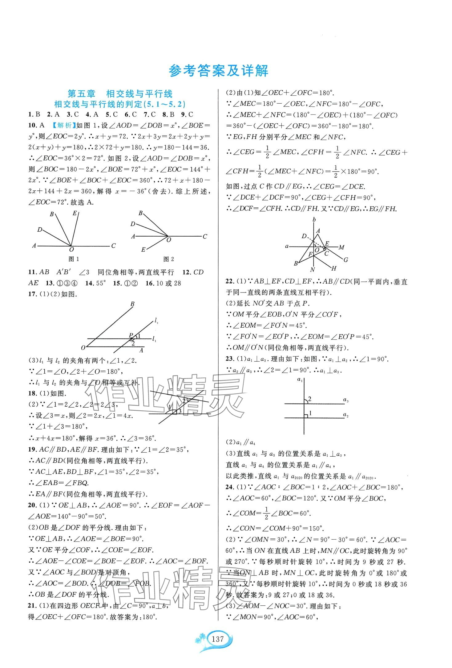 2024年走进重高培优测试七年级数学下册人教版A版 第1页