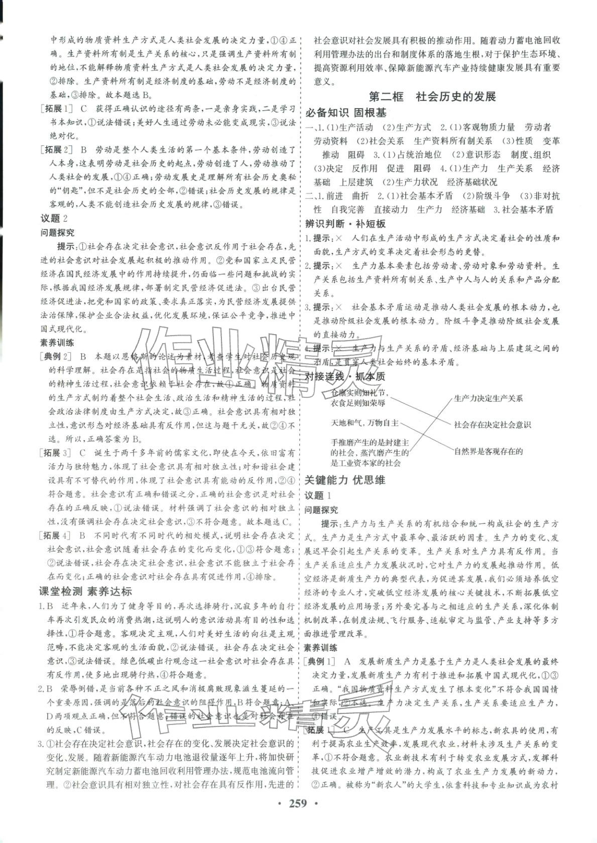 2025年优化探究同步导学案高中道德与法治必修4人教版&nbsp;参考答案第14页