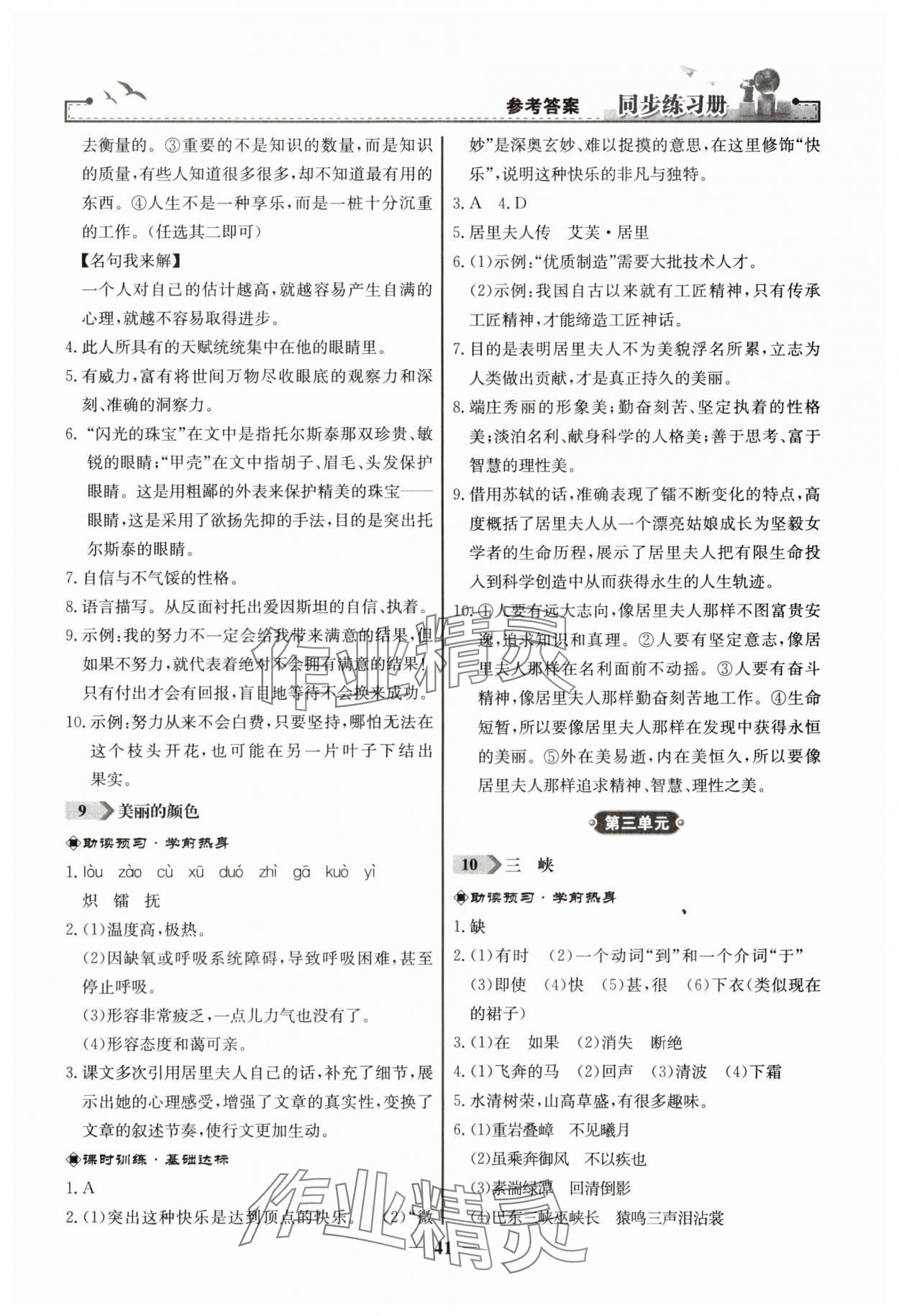 2023年同步練習(xí)冊(cè)八年級(jí)語(yǔ)文上冊(cè)人教版人民教育出版社江蘇專版 第5頁(yè)