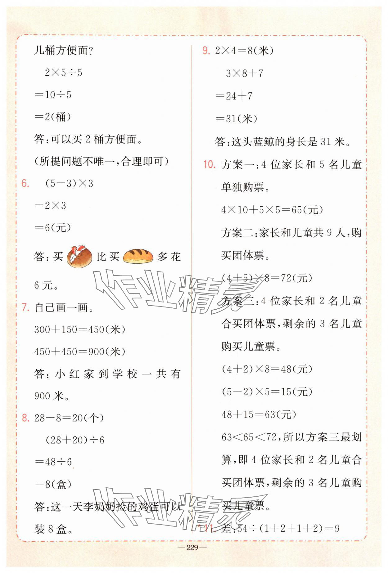 2025年教材課本三年級數(shù)學上冊人教版 參考答案第7頁