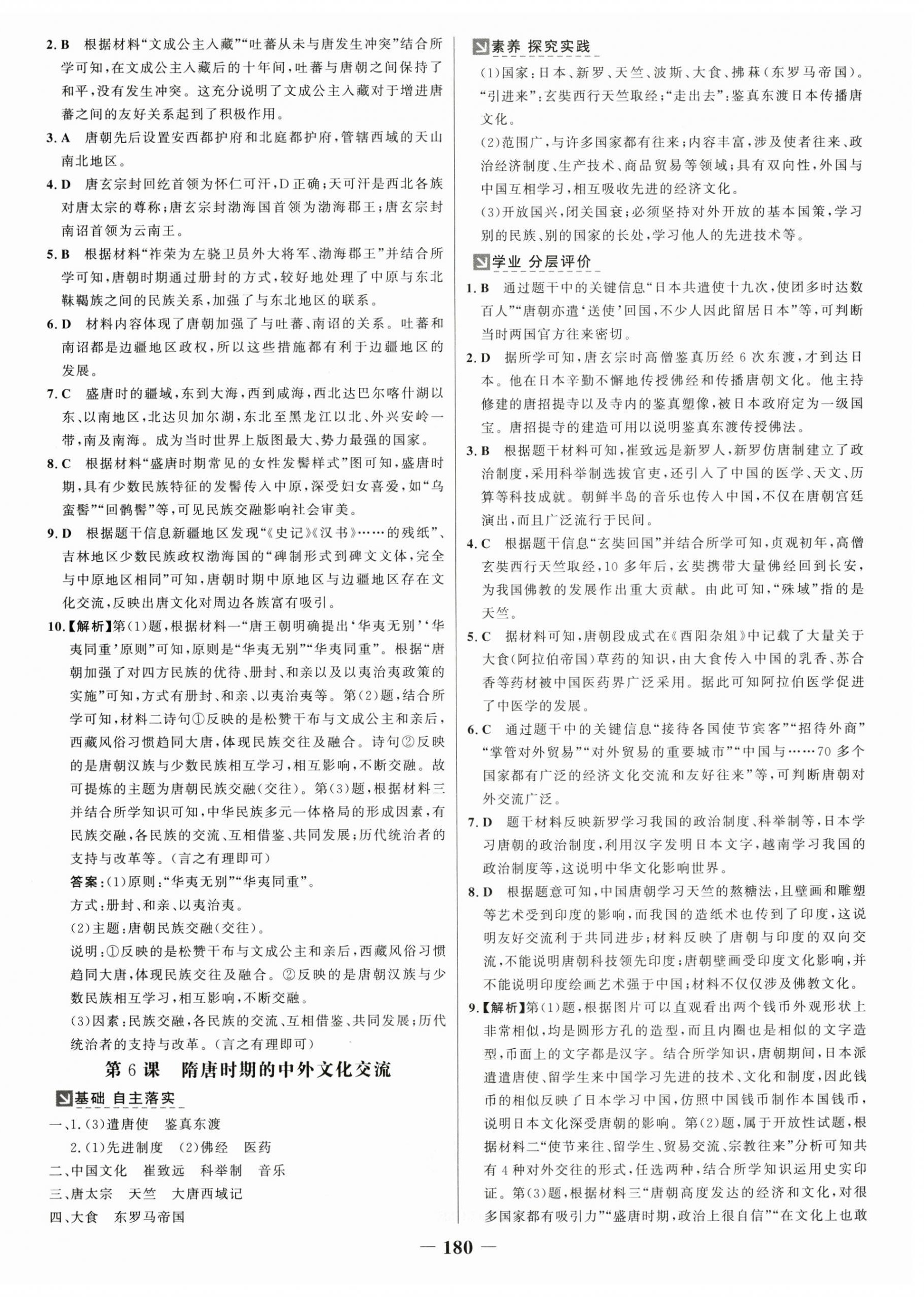 2025年世纪金榜金榜学案七年级历史下册广东专版 第4页