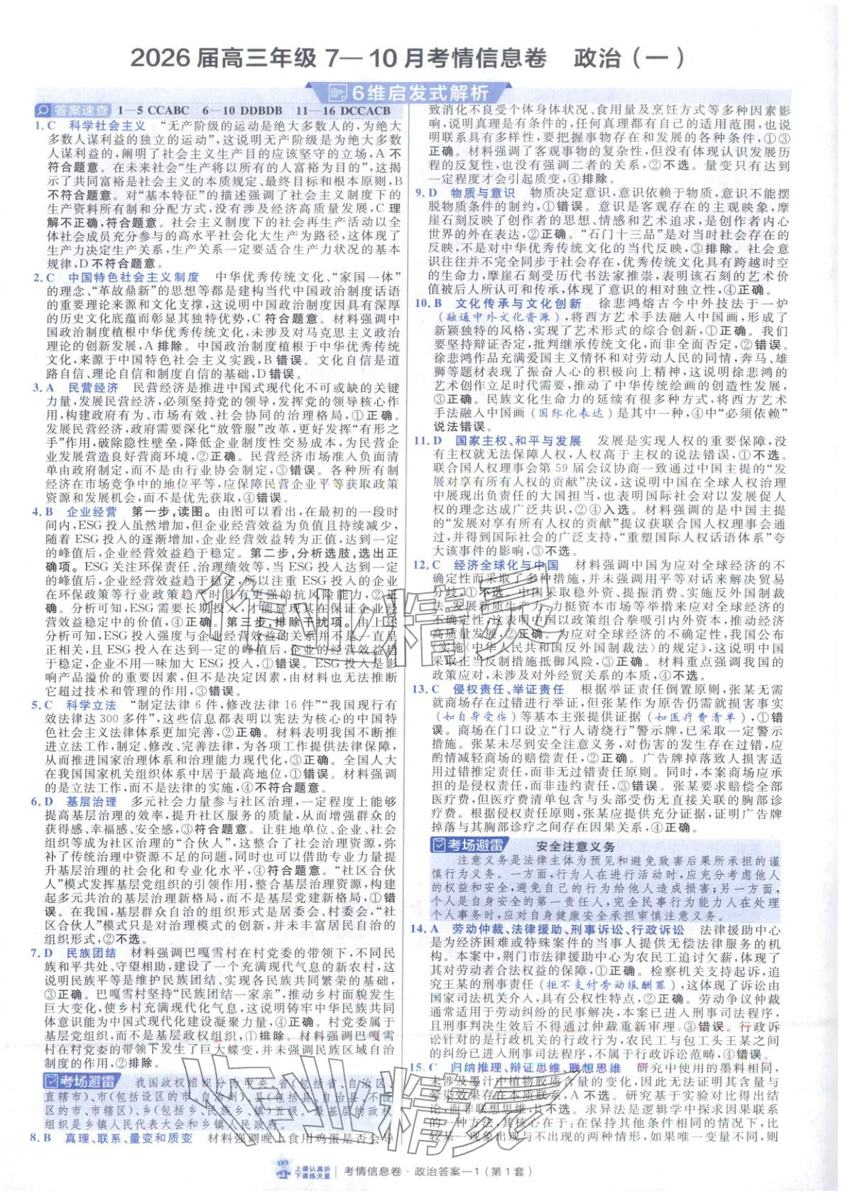 2026年高考领航卷政治 第1页