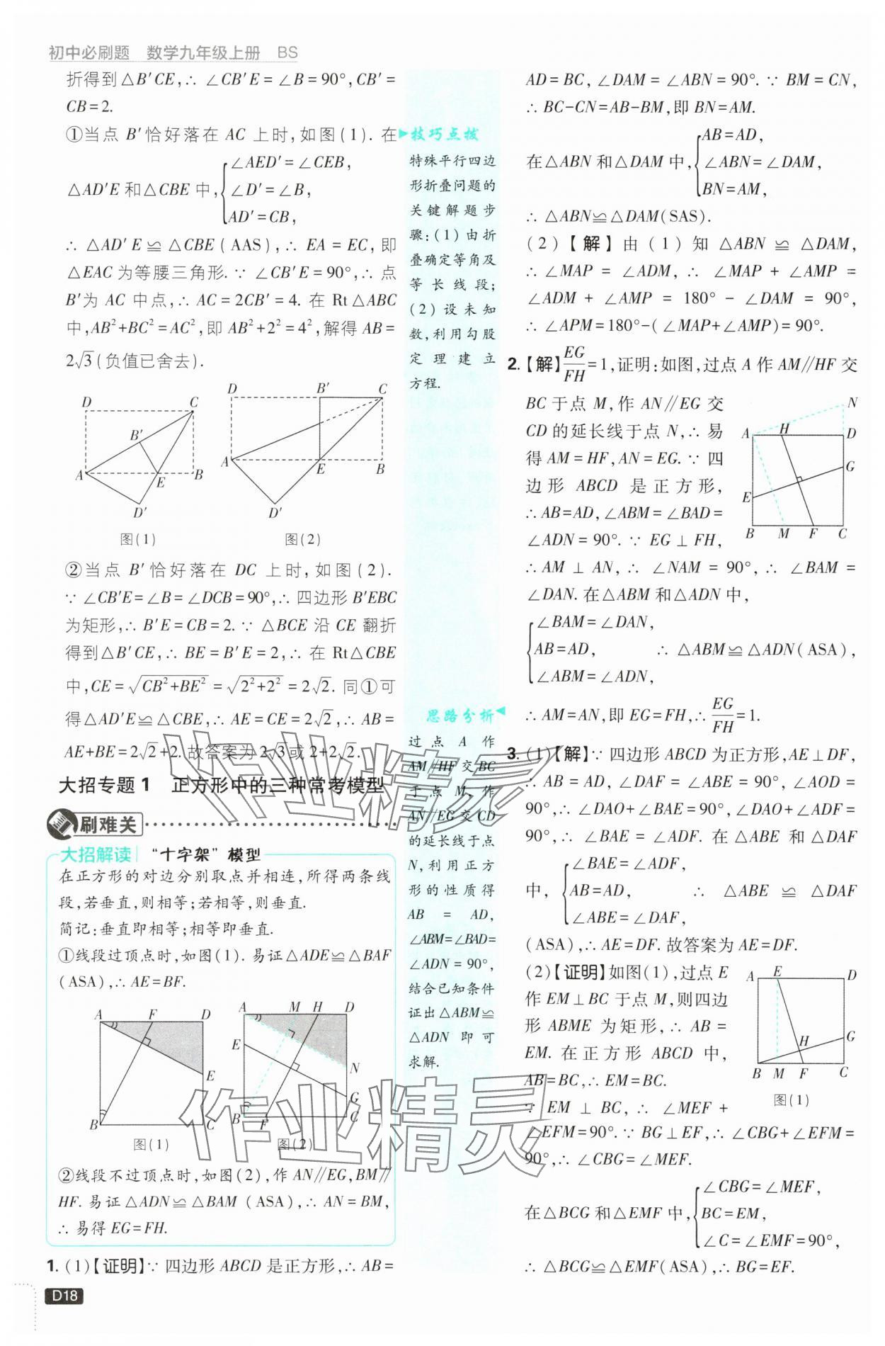 2025年初中必刷題九年級數(shù)學(xué)上冊北師大版 第18頁