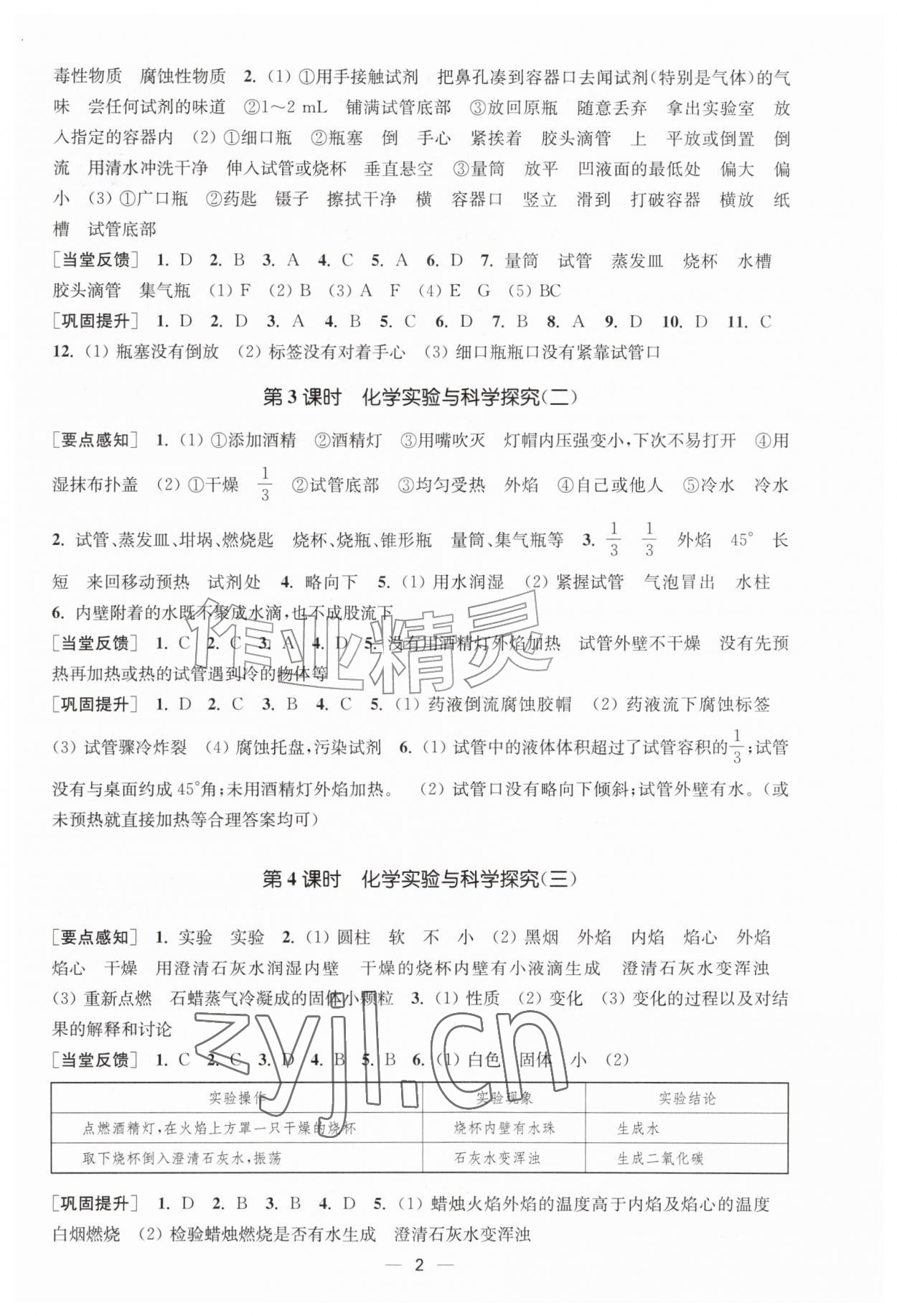 2026年能力素养与学力提升九年级化学上册人教版&nbsp;第2页