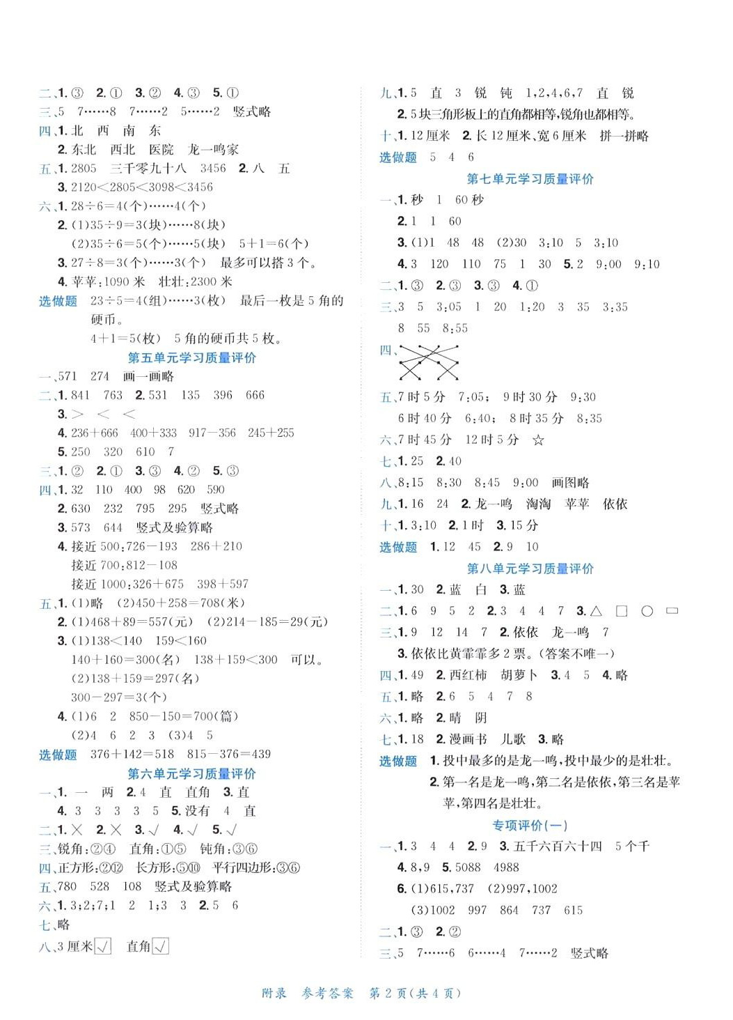 2024年黄冈小状元达标卷二年级数学下册北师大版广东专版 第2页