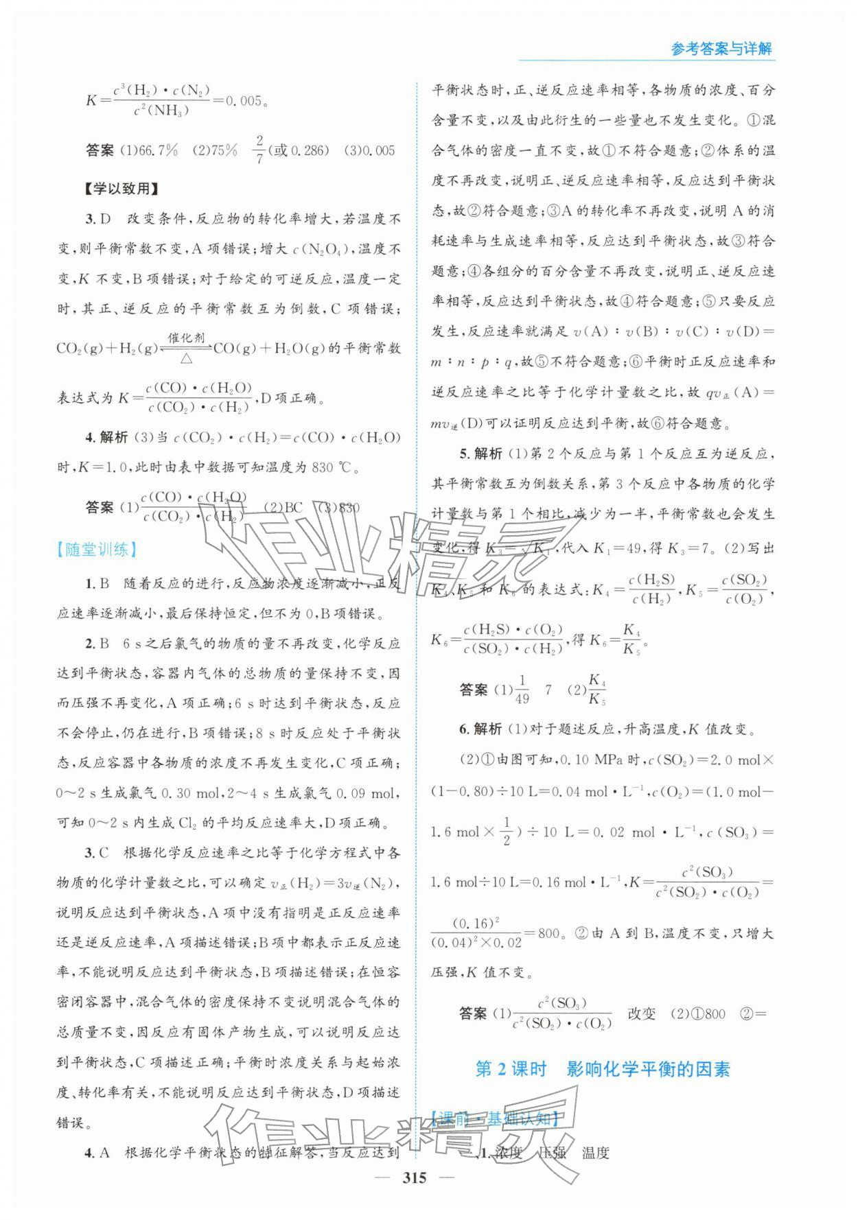 2025年高中同步测控全优设计优佳学案高中化学选择性必修第一册人教版 参考答案第13页