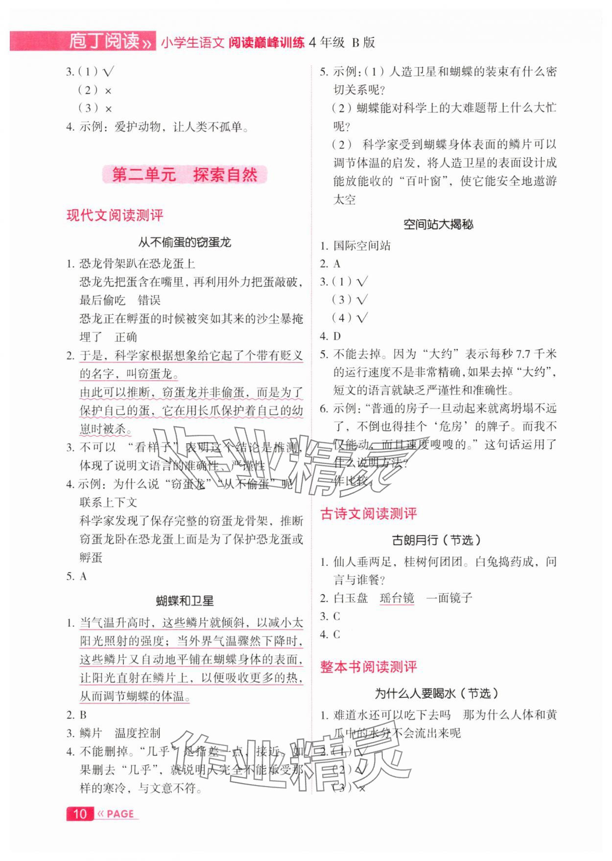 2025年庖丁阅读小学语文阅读巅峰训练四年级B版 第2页