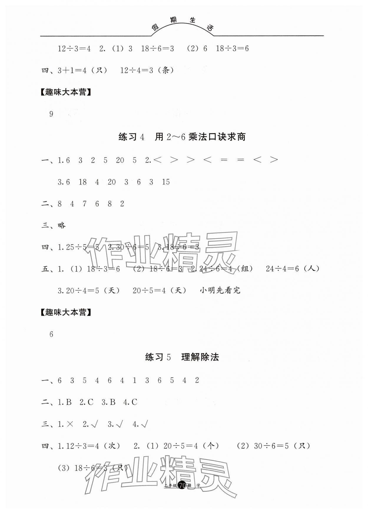 2025年假期生活二年级数学方圆电子音像出版社 第2页
