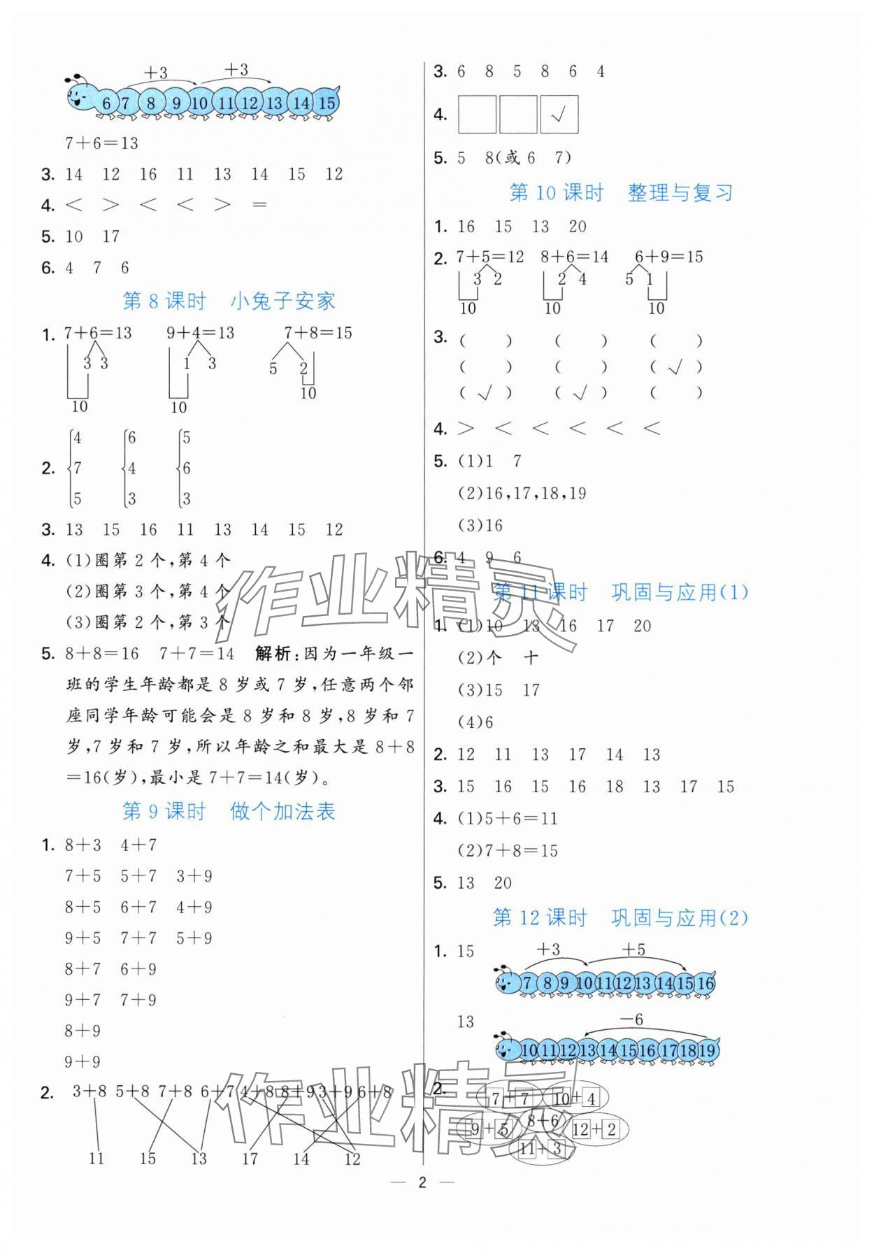 2025年亮点激活提优天天练一年级数学下册北师大版 参考答案第2页