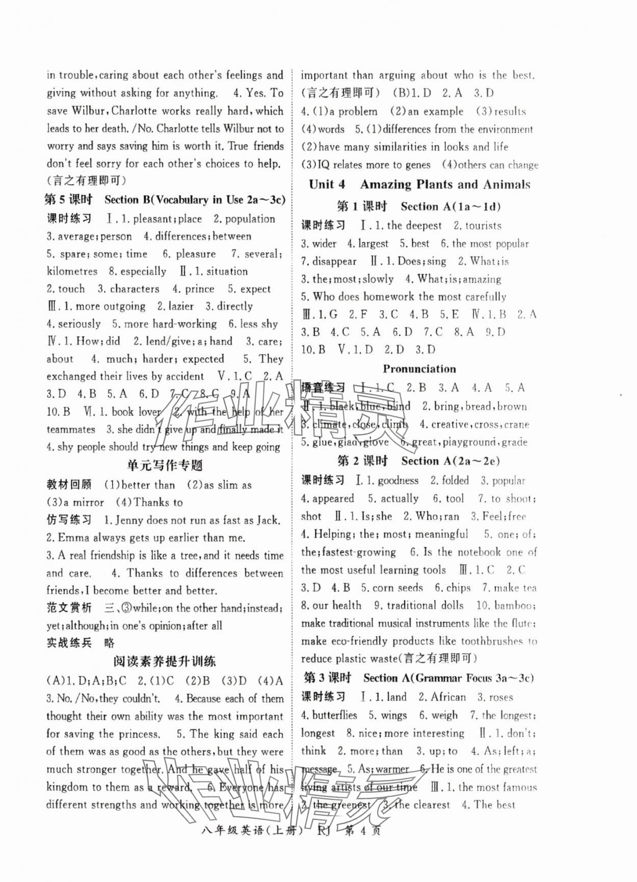 2025年啟航新課堂八年級英語上冊人教版 參考答案第4頁