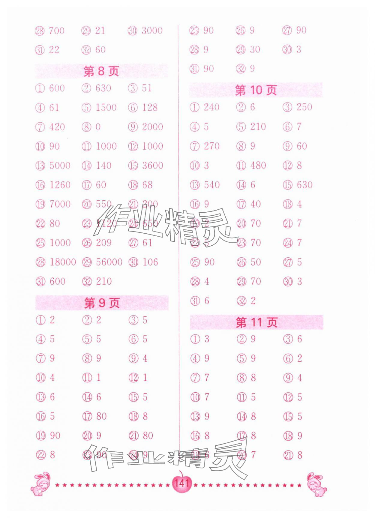 2025年口算题卡南京大学出版社四年级数学上册苏教版&nbsp;第3页