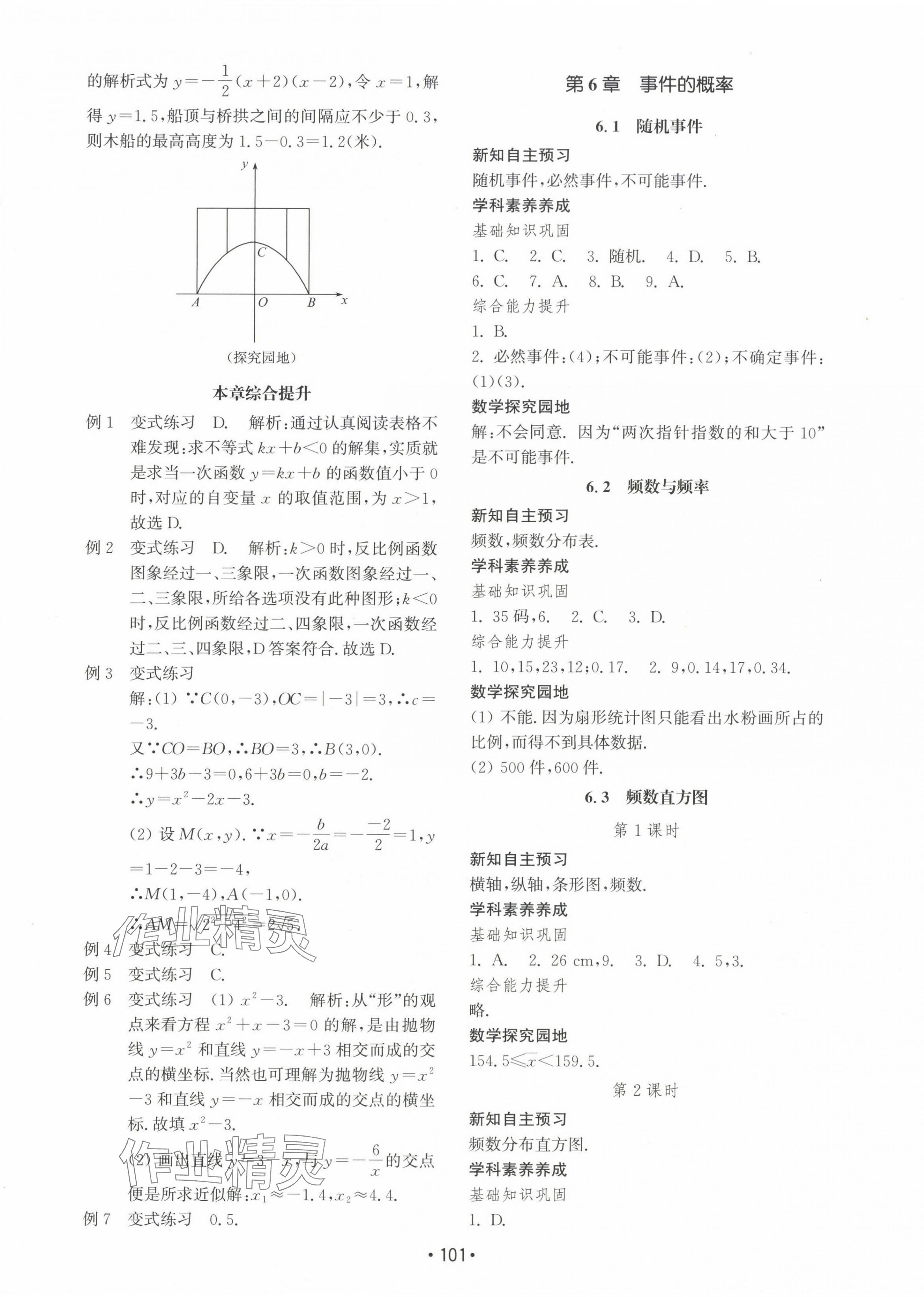 2024年初中基礎(chǔ)訓(xùn)練山東教育出版社九年級(jí)數(shù)學(xué)下冊(cè)青島版 第5頁