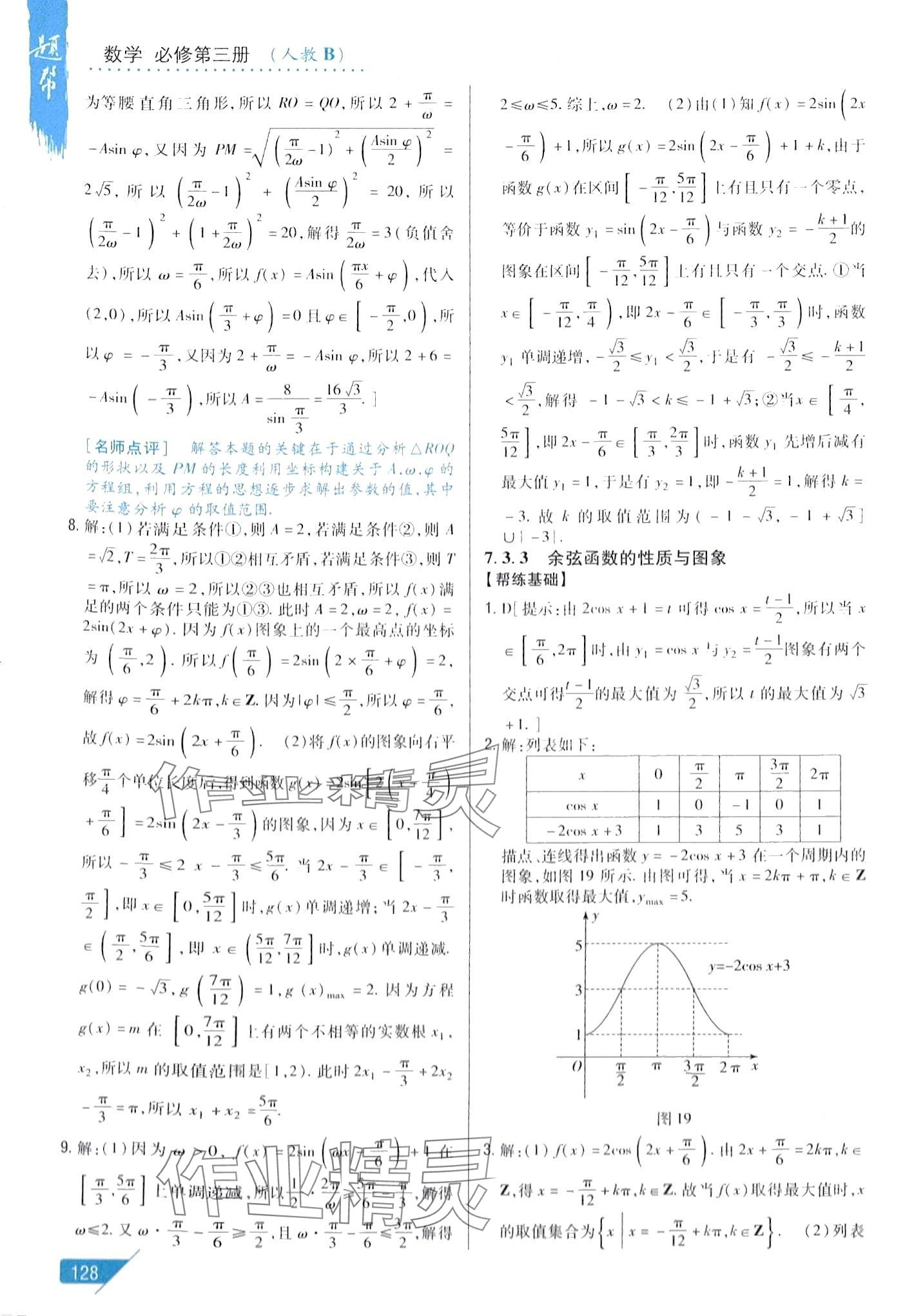 2024年題幫高中數(shù)學(xué)必修第三冊(cè)人教B版 第22頁