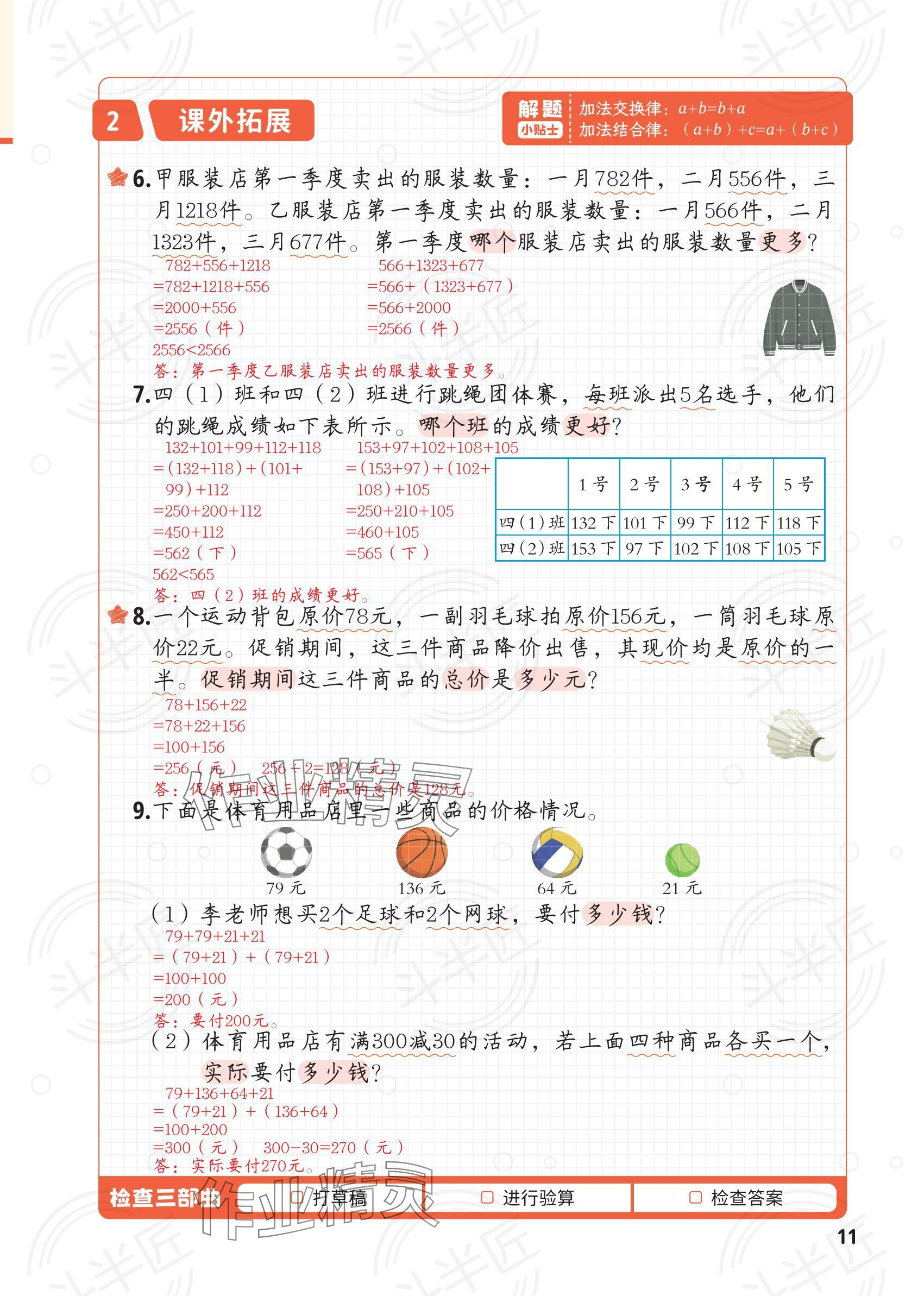 2025年每天10道應用題強化訓練四年級數學下冊人教版 參考答案第10頁