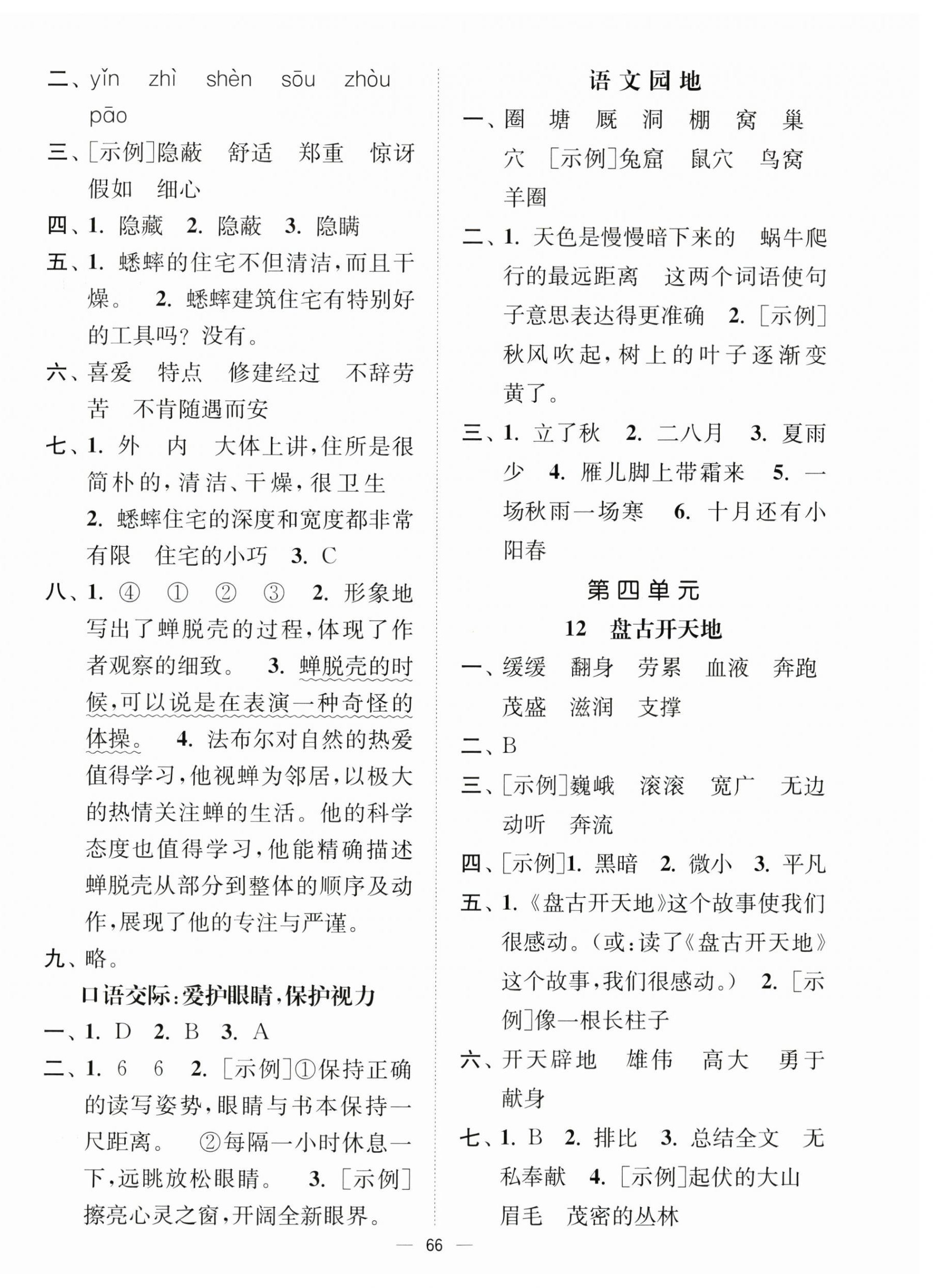 2025年南通小题课时作业本四年级语文上册人教版 第6页